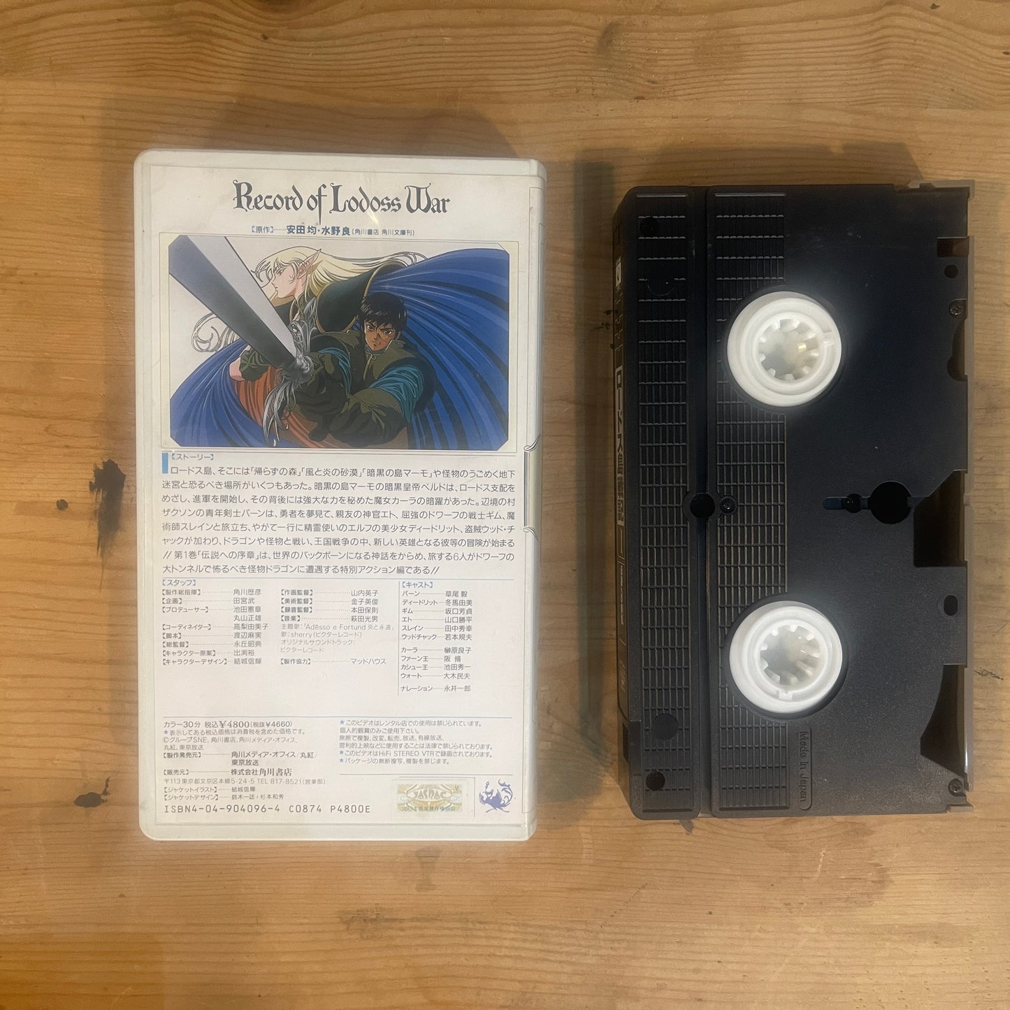 【レア/未確認】ロードス島戦記 OVA VHS 第1巻 「伝説への序章」 / Record of Lodoss War OVA Vol. 1 "Prologue to the Legend" - UNTESTED