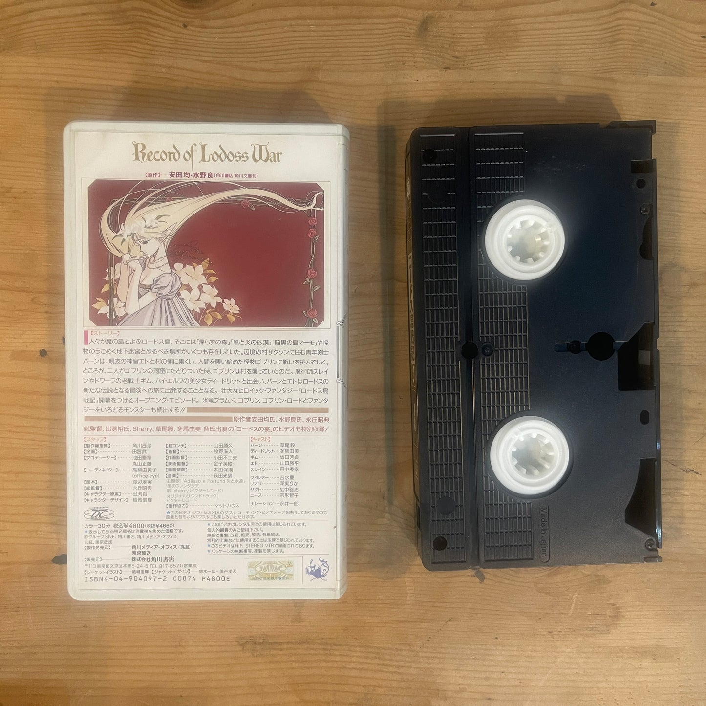 【レア/未確認】ロードス島戦記 OVA VHS 第2巻 「炎の出発」 / Record of Lodoss War OVA Vol. 2 "The Fiery Departure" - UNTESTED