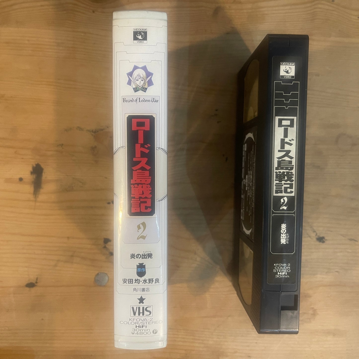 【レア/未確認】ロードス島戦記 OVA VHS 第2巻 「炎の出発」 / Record of Lodoss War OVA Vol. 2 "The Fiery Departure" - UNTESTED