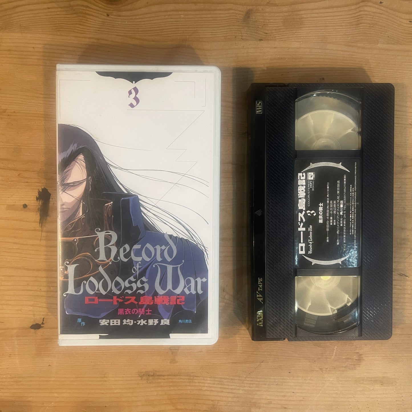 【レア/未確認】ロードス島戦記 OVA VHS 第3巻 「黒衣の騎士」 / Record of Lodoss War OVA Vol. 3 "The Black Knight" - UNTESTED