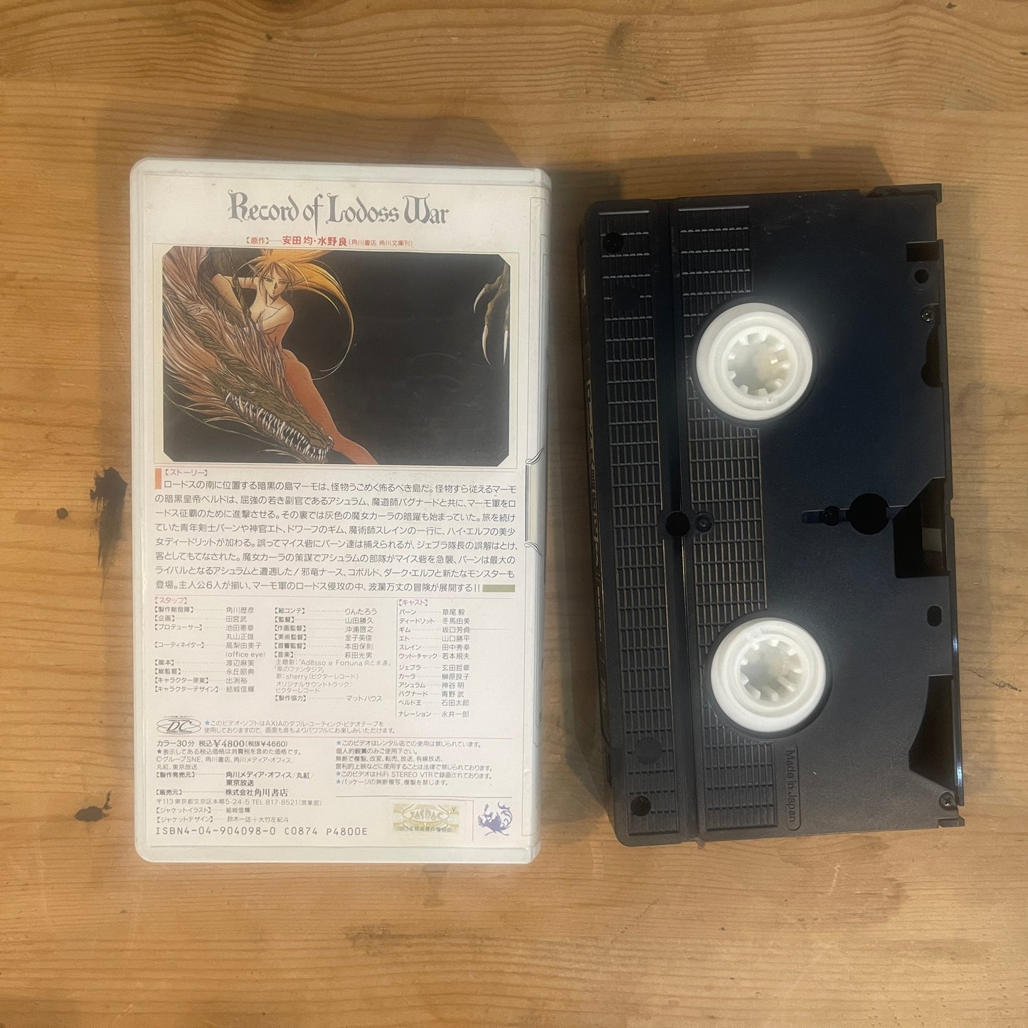 【レア/未確認】ロードス島戦記 OVA VHS 第3巻 「黒衣の騎士」 / Record of Lodoss War OVA Vol. 3 "The Black Knight" - UNTESTED