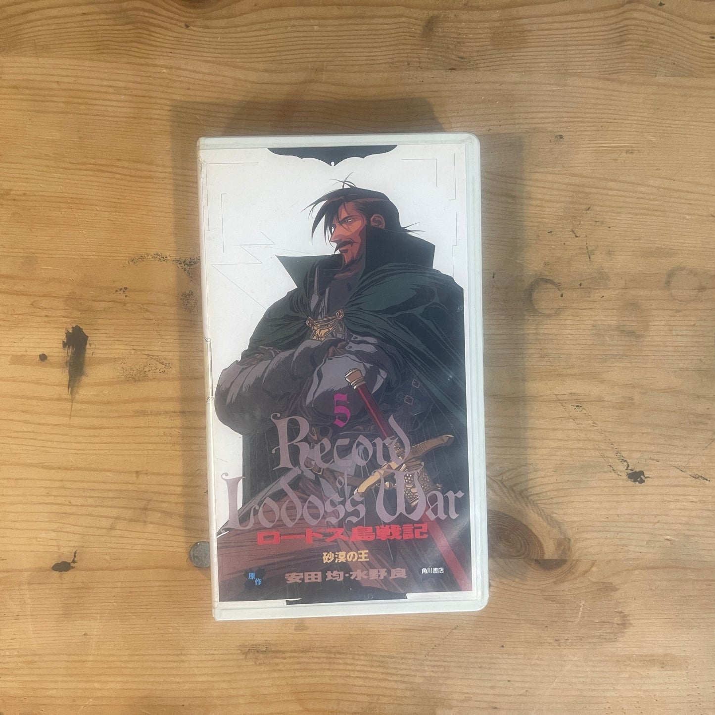 【レア/未確認】ロードス島戦記 OVA VHS 第5巻 「砂漠の王」 / Record of Lodoss War OVA Vol. 5 "The King of the Desert" - UNTESTED