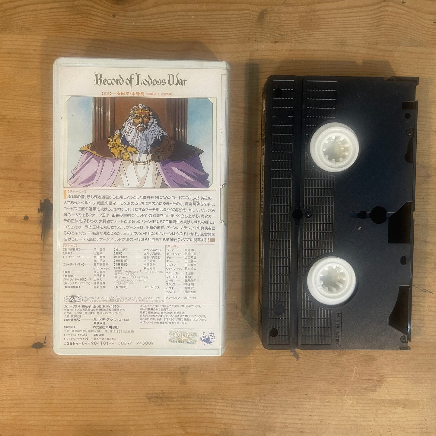 【レア/未確認】ロードス島戦記 OVA VHS 第6巻 「暗黒王の剣」 / Record of Lodoss War OVA Vol. 6 "The Sword of the Dark Emperor" - UNTESTED