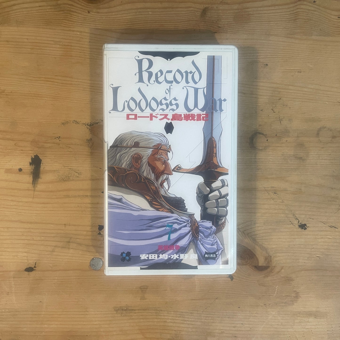 【レア/未確認】ロードス島戦記 OVA VHS 第7巻 「英雄戦争」 / Record of Lodoss War OVA Vol. 7 "The Heroic War" - UNTESTED