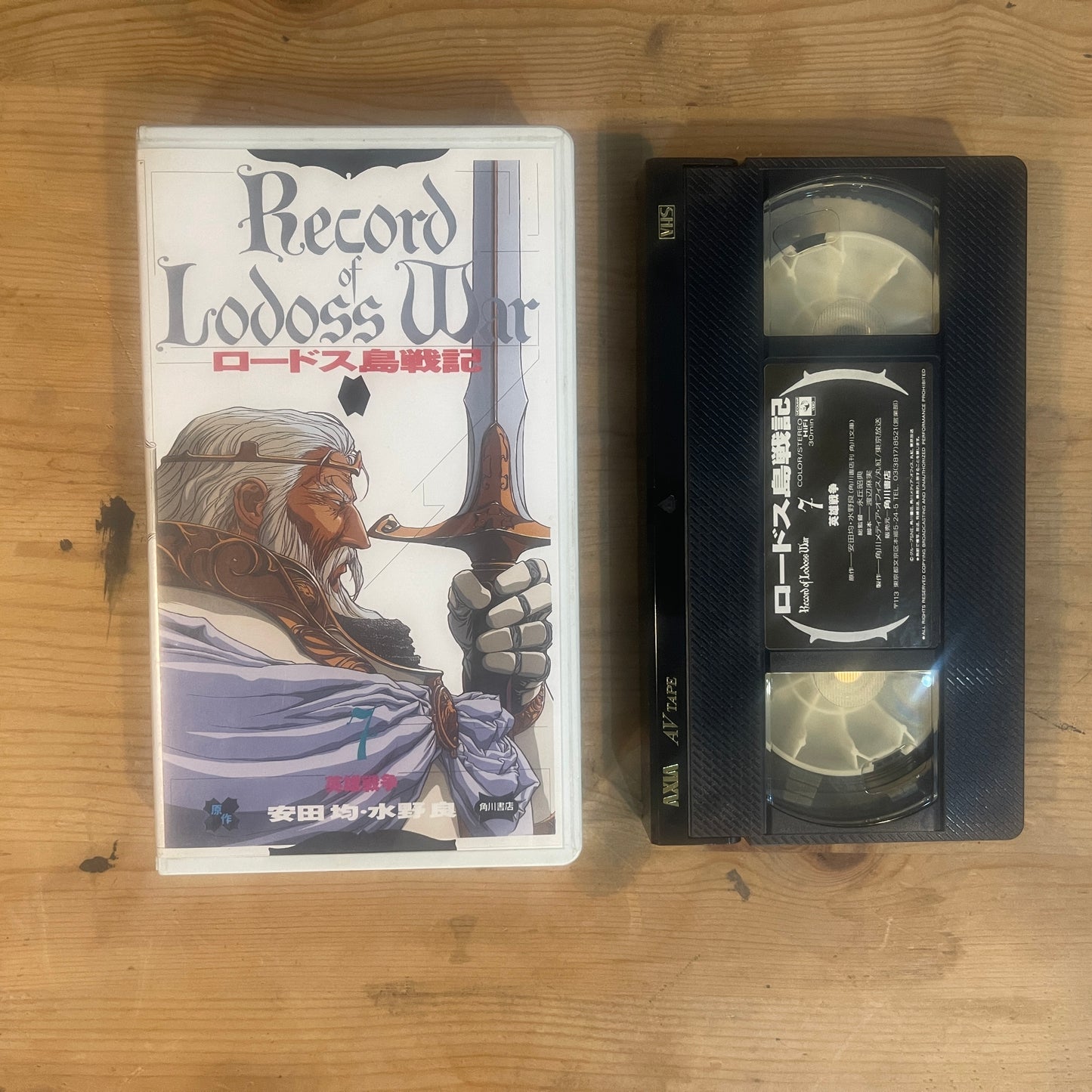 【レア/未確認】ロードス島戦記 OVA VHS 第7巻 「英雄戦争」 / Record of Lodoss War OVA Vol. 7 "The Heroic War" - UNTESTED