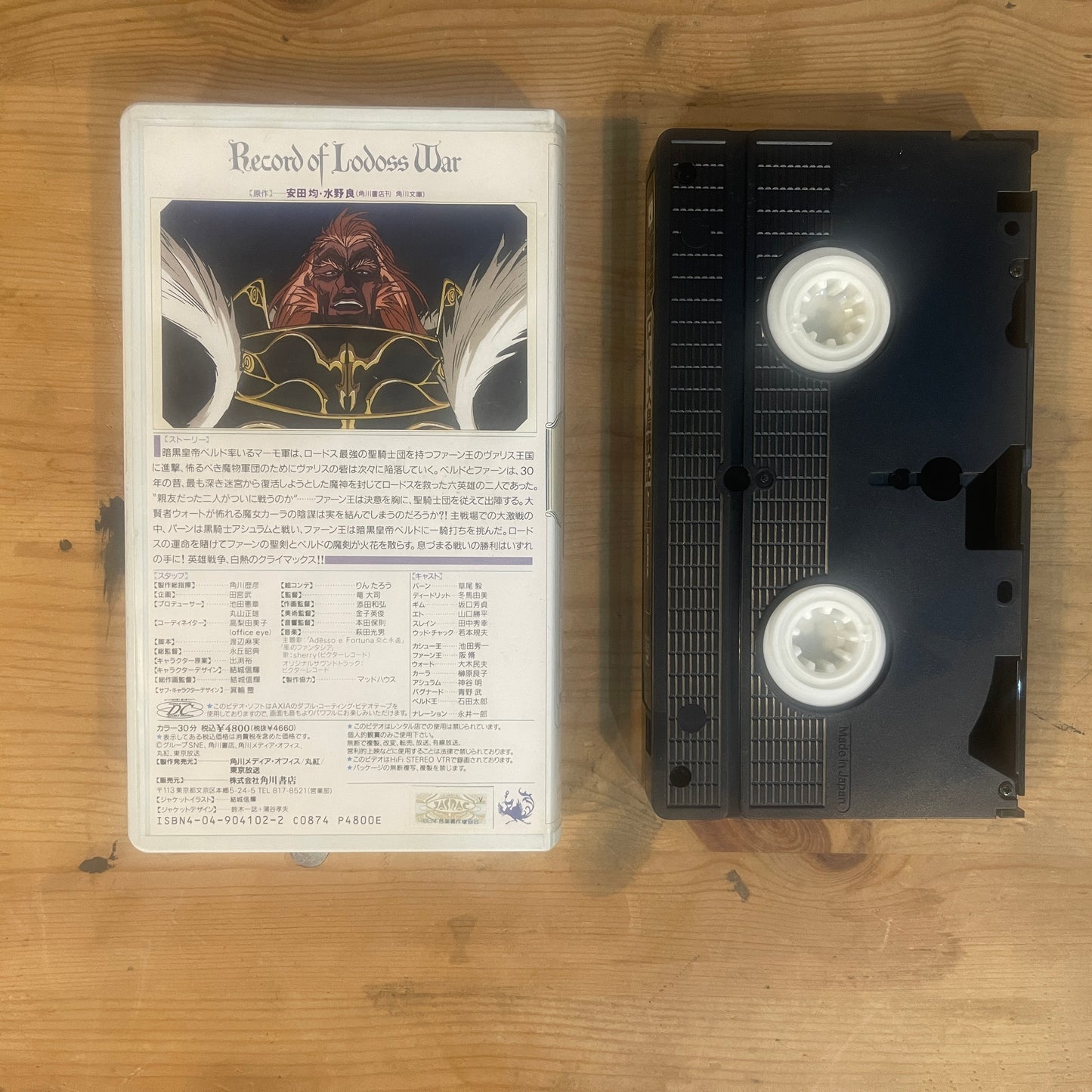 【レア/未確認】ロードス島戦記 OVA VHS 第7巻 「英雄戦争」 / Record of Lodoss War OVA Vol. 7 "The Heroic War" - UNTESTED