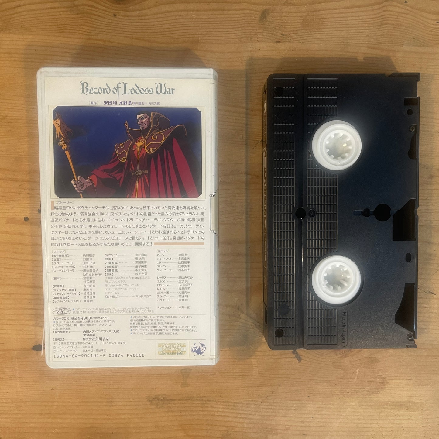 【レア/未確認】ロードス島戦記 OVA VHS 第9巻 「支配の王錫」 / Record of Lodoss War OVA Vol. 9 "The Scepter of Domination" - UNTESTED