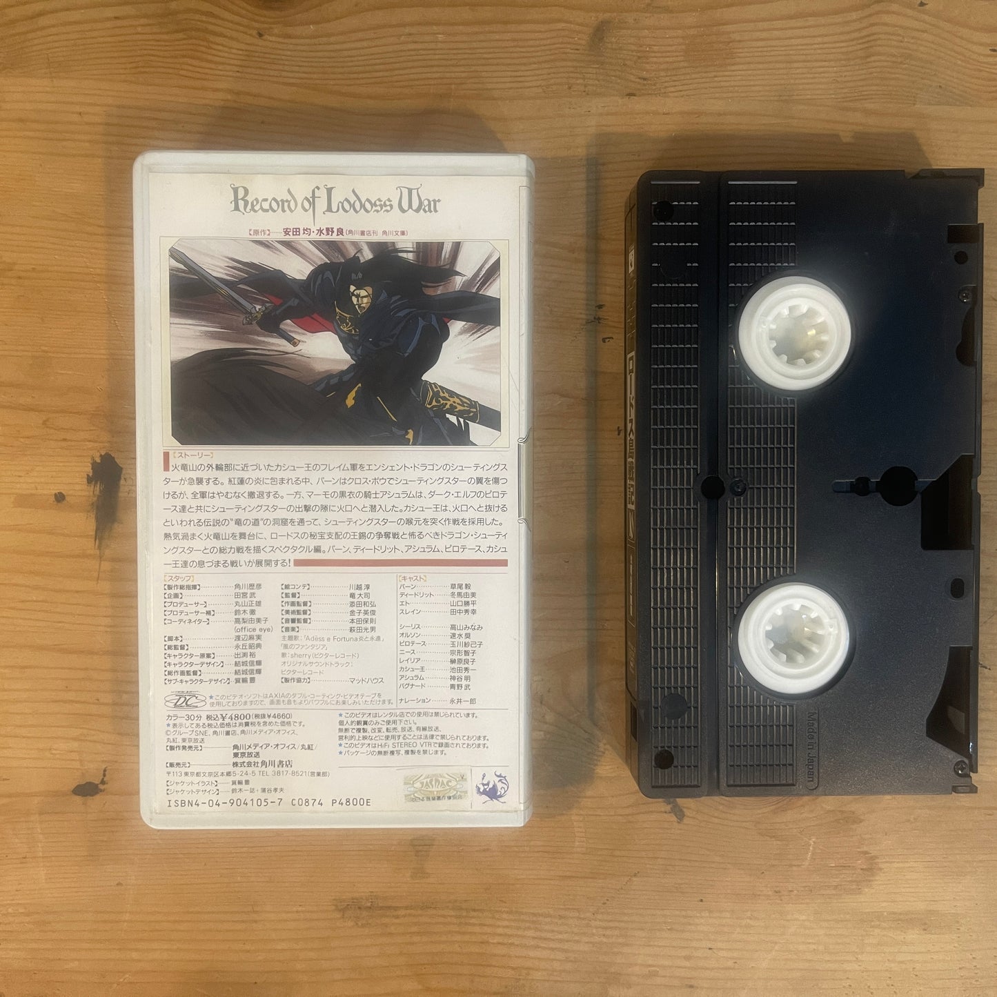 【レア/未確認】ロードス島戦記 OVA VHS 第10巻 「火竜山の魔竜」 / Record of Lodoss War OVA Vol. 10 "The Dragon of Fire Dragon Mountain" - UNTESTED
