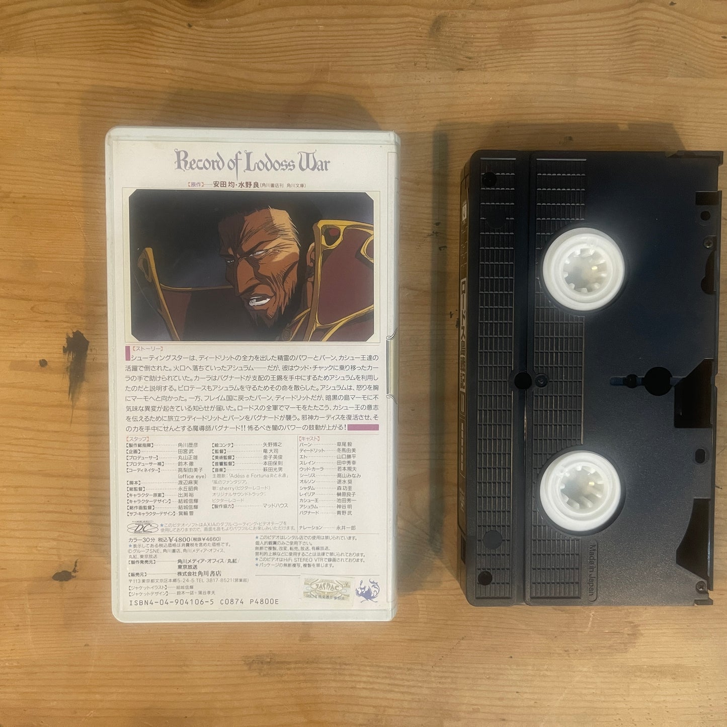 【レア/未確認】ロードス島戦記 OVA VHS 第11巻 「魔道師の野望」 / Record of Lodoss War OVA Vol. 11 "The Wizard's Ambition" - UNTESTED