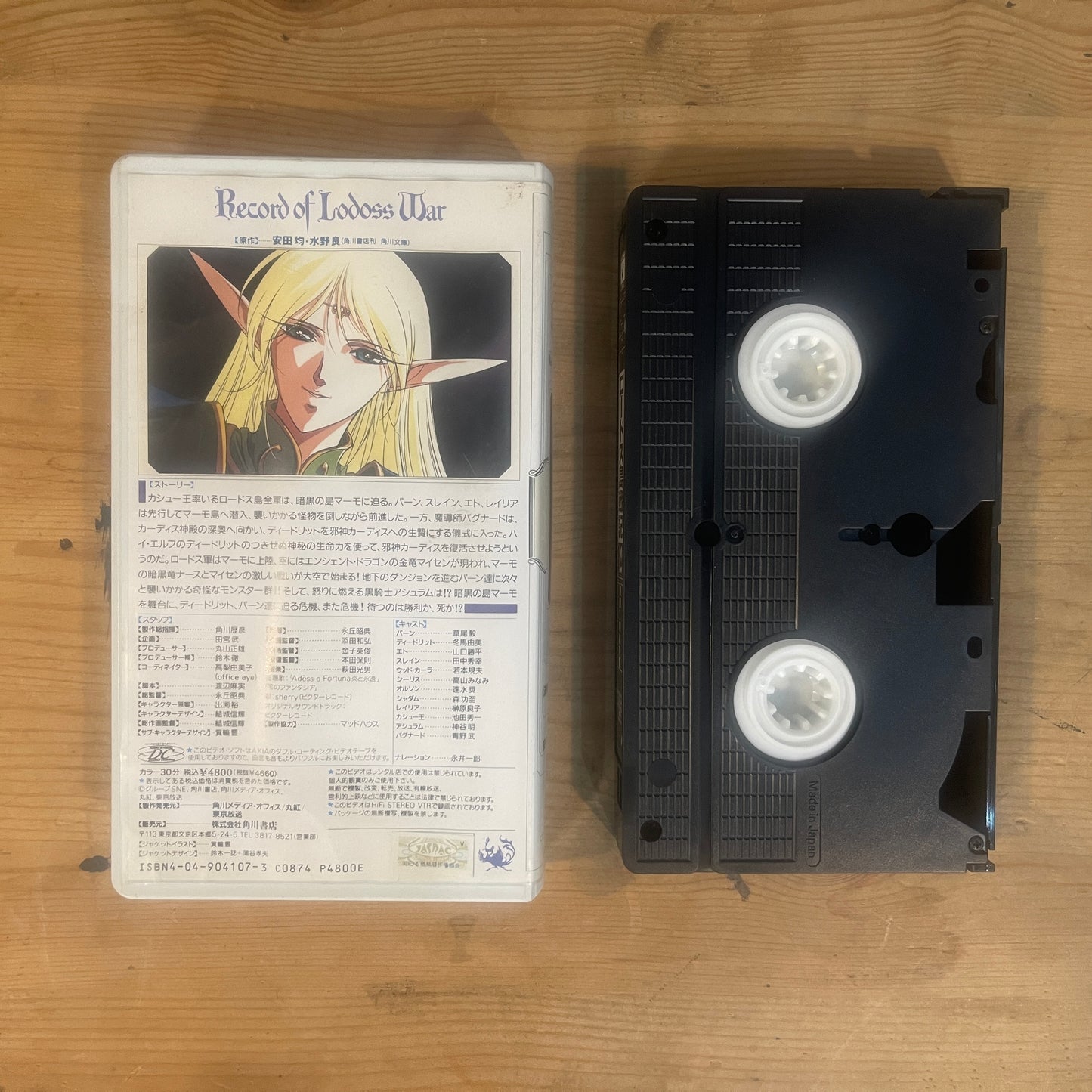 【レア/未確認】ロードス島戦記 OVA VHS 第12巻 「決戦!暗黒の島」 / Record of Lodoss War OVA Vol. 12 "Decisive Battle! The Isle of Darkness" - UNTESTED