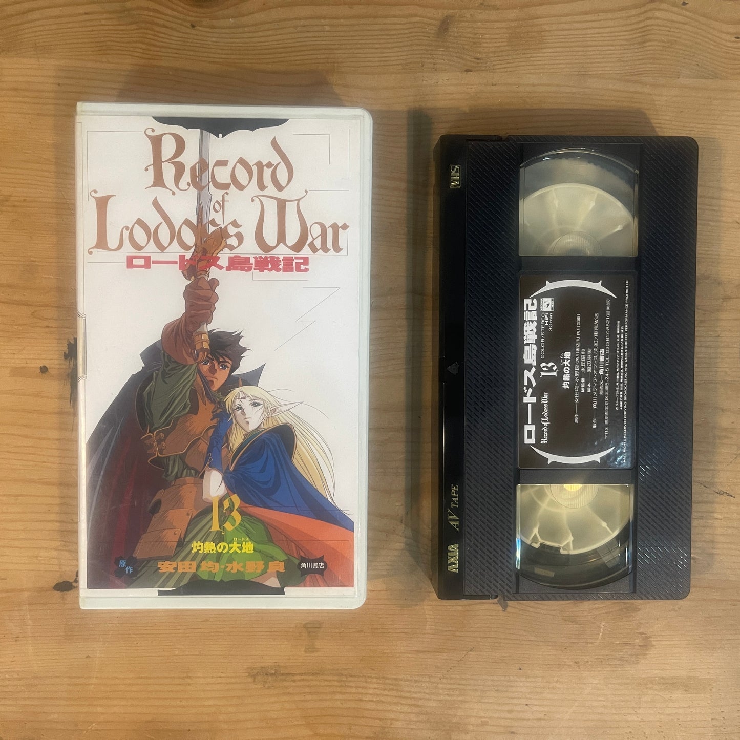 【レア/未確認】ロードス島戦記 OVA VHS 第13巻 「灼熱の大地」 / Record of Lodoss War OVA Vol. 13 "The Flaming Land" - UNTESTED