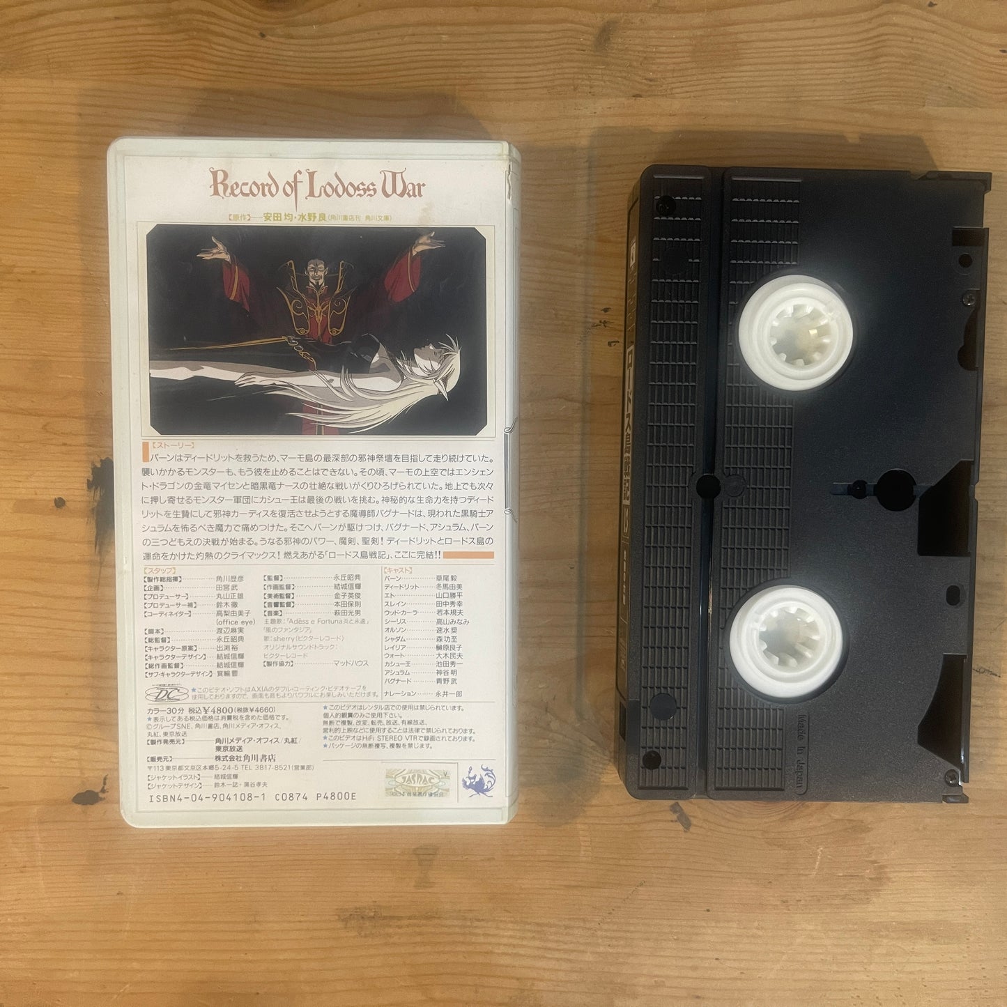 【レア/未確認】ロードス島戦記 OVA VHS 第13巻 「灼熱の大地」 / Record of Lodoss War OVA Vol. 13 "The Flaming Land" - UNTESTED