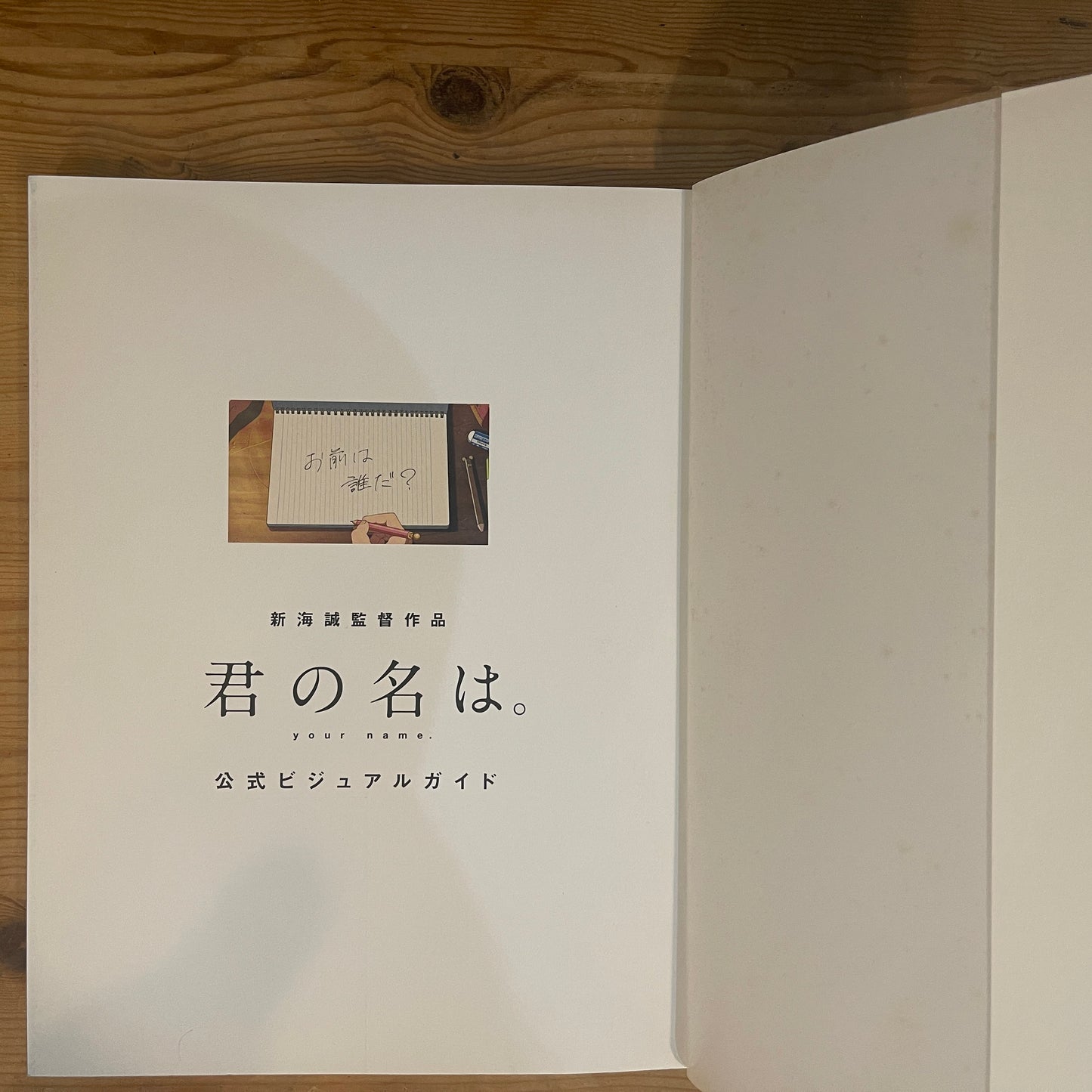 君の名は。公式ビジュアルガイド / Your Name. Official Visual Guide