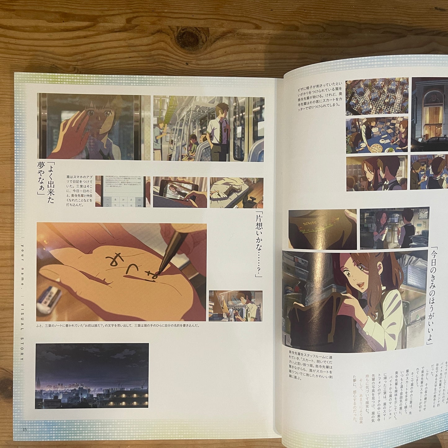君の名は。公式ビジュアルガイド / Your Name. Official Visual Guide