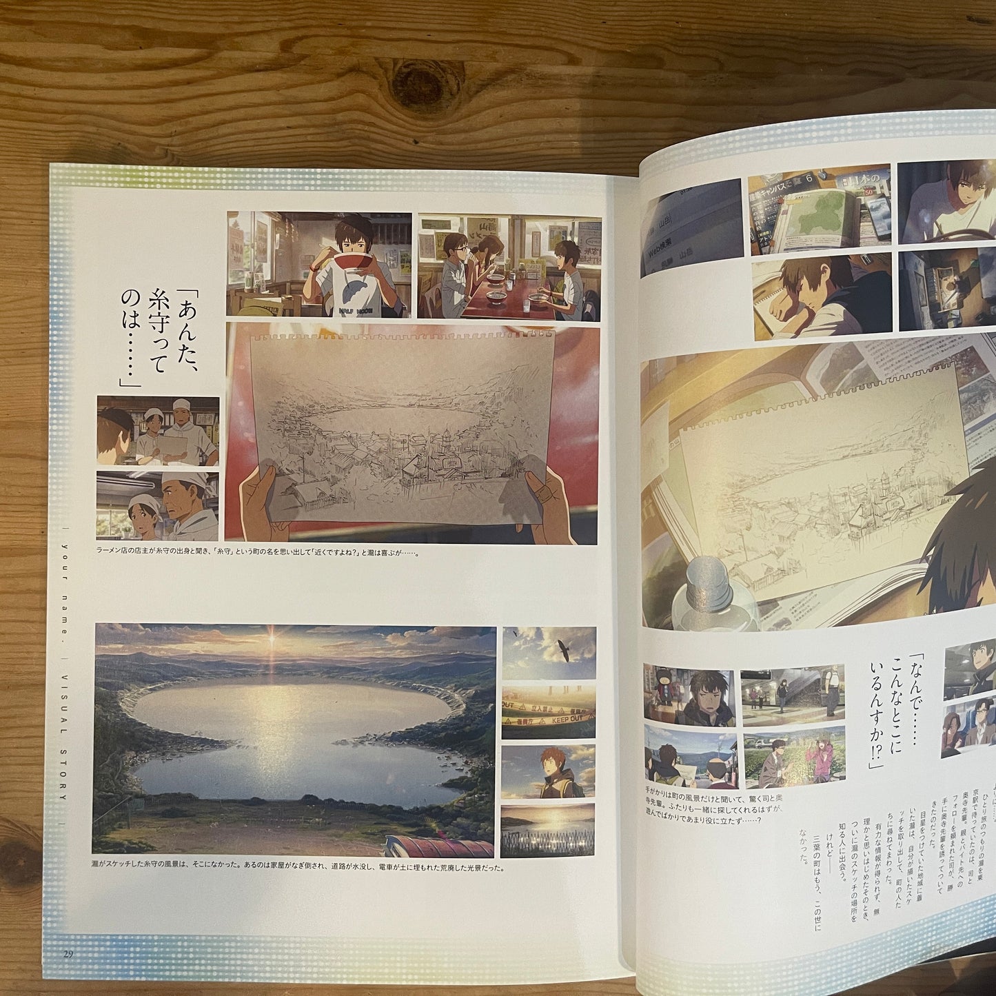 君の名は。公式ビジュアルガイド / Your Name. Official Visual Guide
