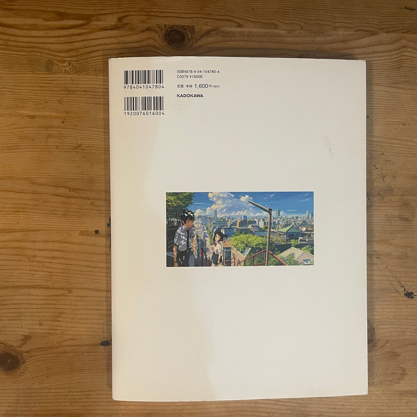 君の名は。公式ビジュアルガイド / Your Name. Official Visual Guide