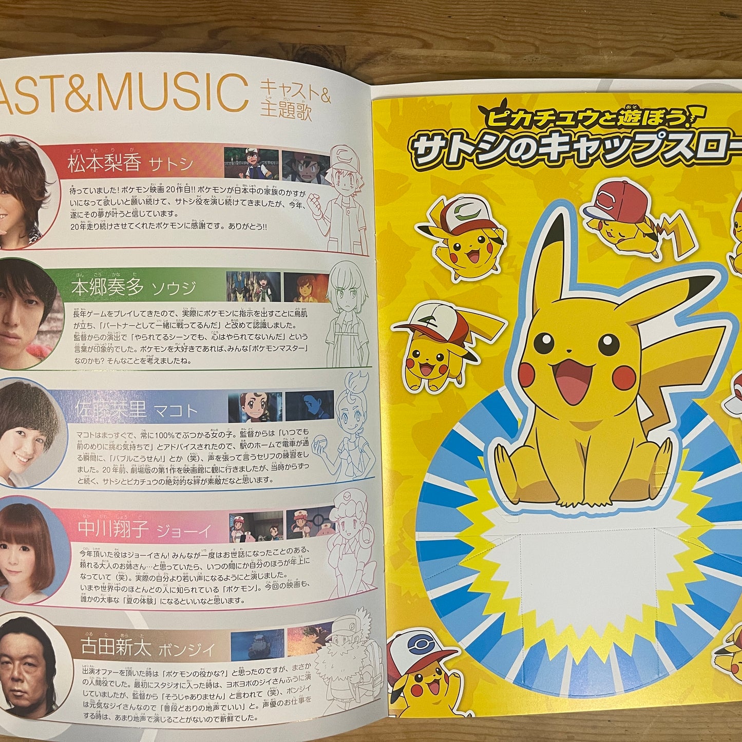 劇場版ポケットモンスター キミにきめた! 公式パンフレット / Pokémon the Movie: I Choose You! Official Pamphlet
