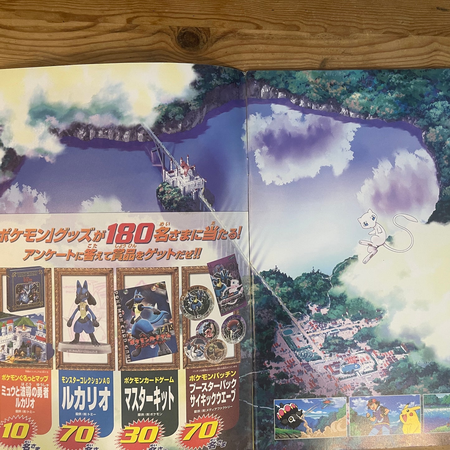 劇場版ポケットモンスター ミュウと波導の勇者 ルカリオ 公式パンフレット / Pokémon: Lucario and the Mystery of Mew Official Movie Pamphlet