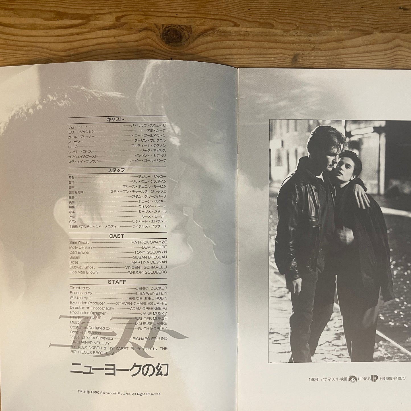 映画 ゴースト / ニューヨークの幻 公式パンフレット / Ghost Official Movie Pamphlet
