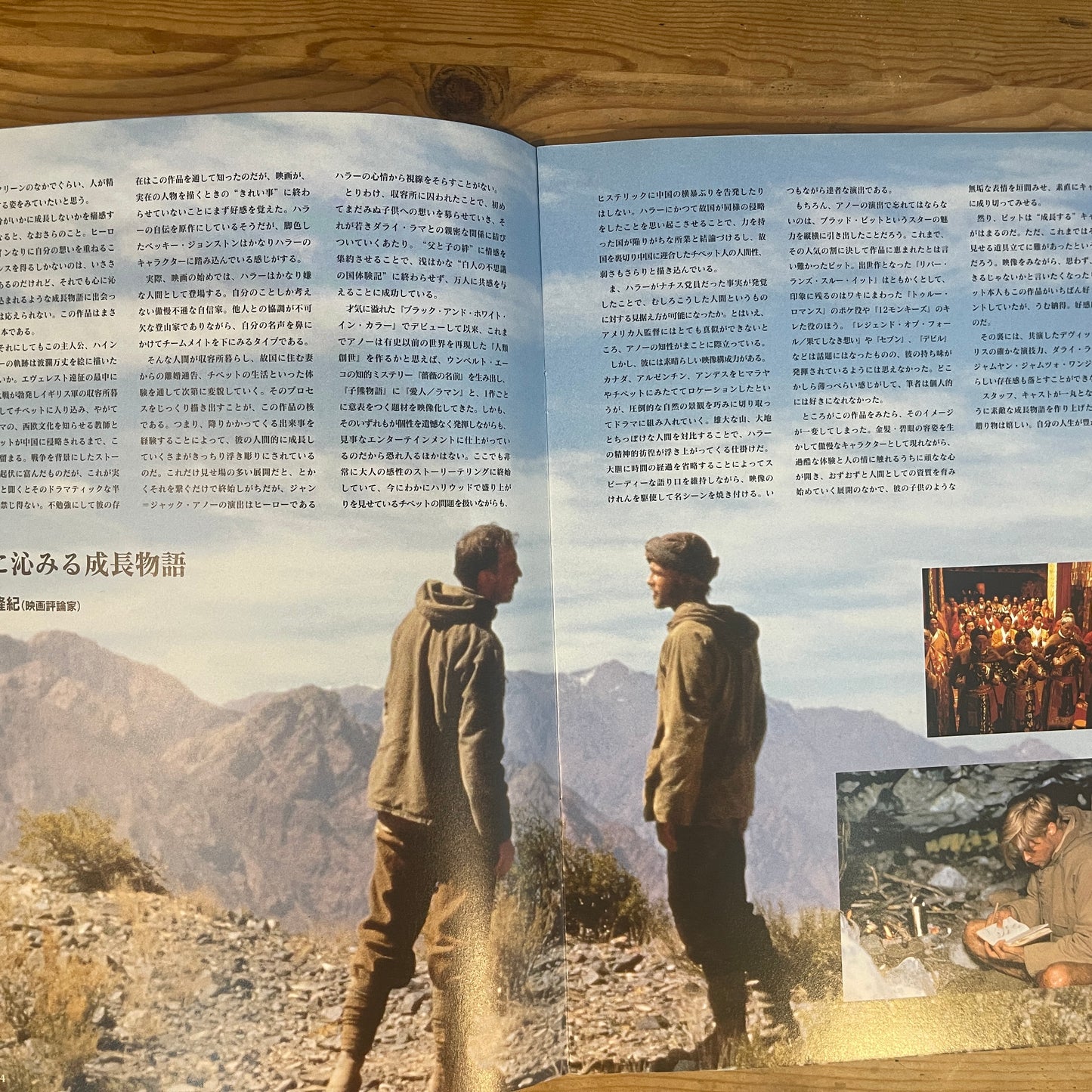 映画 セブン・イヤーズ・イン・チベット 公式パンフレット / Seven Years in Tibet Official Movie Pamphlet