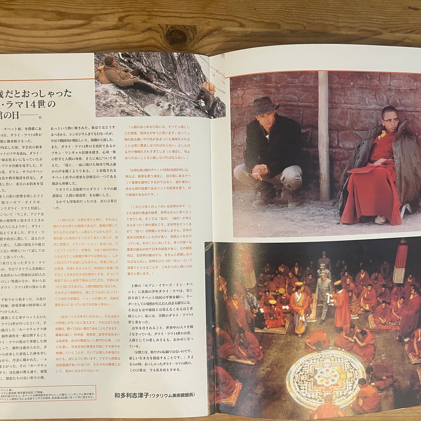 映画 セブン・イヤーズ・イン・チベット 公式パンフレット / Seven Years in Tibet Official Movie Pamphlet