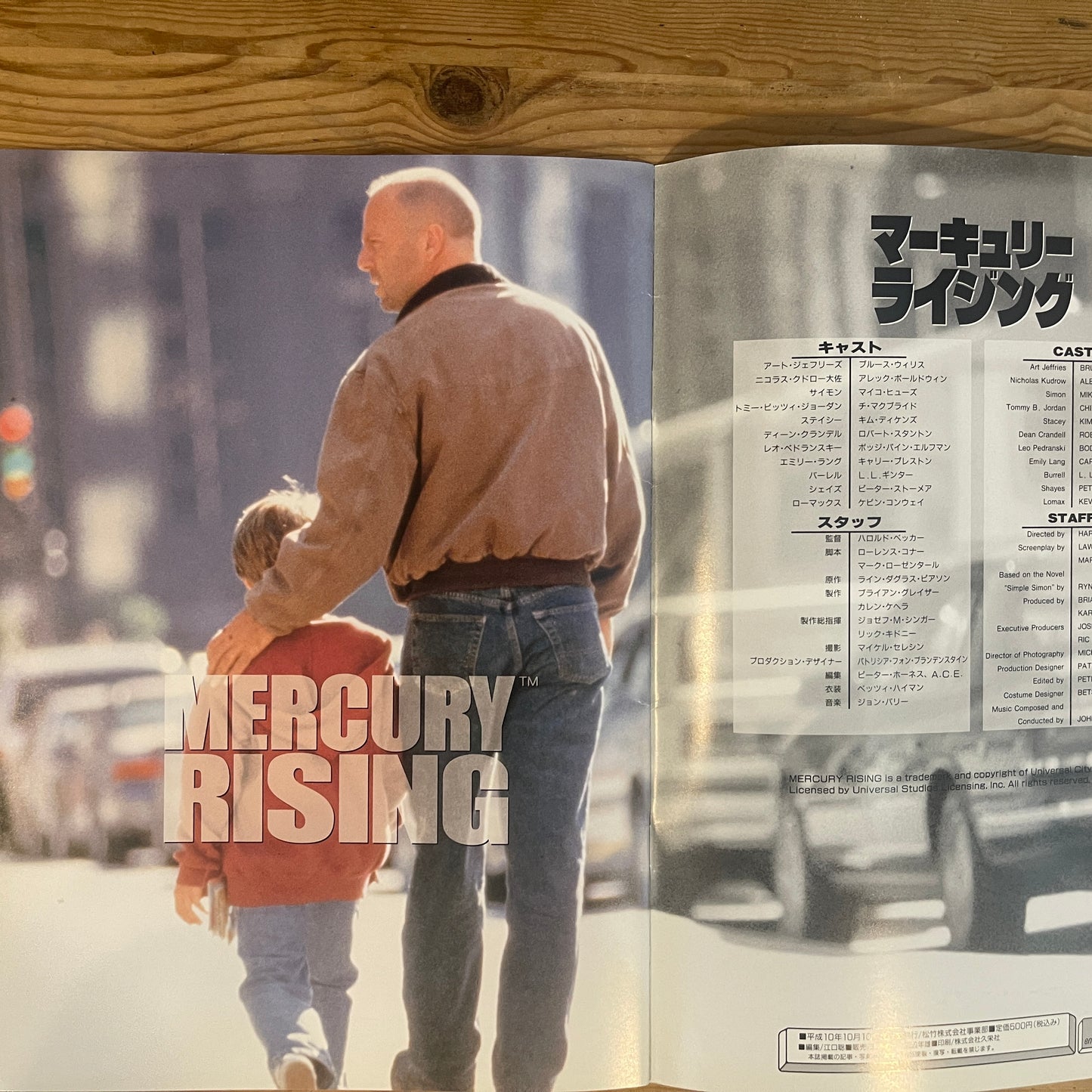 映画 マーキュリー・ライジング 公式パンフレット / Mercury Rising Official Movie Pamphlet