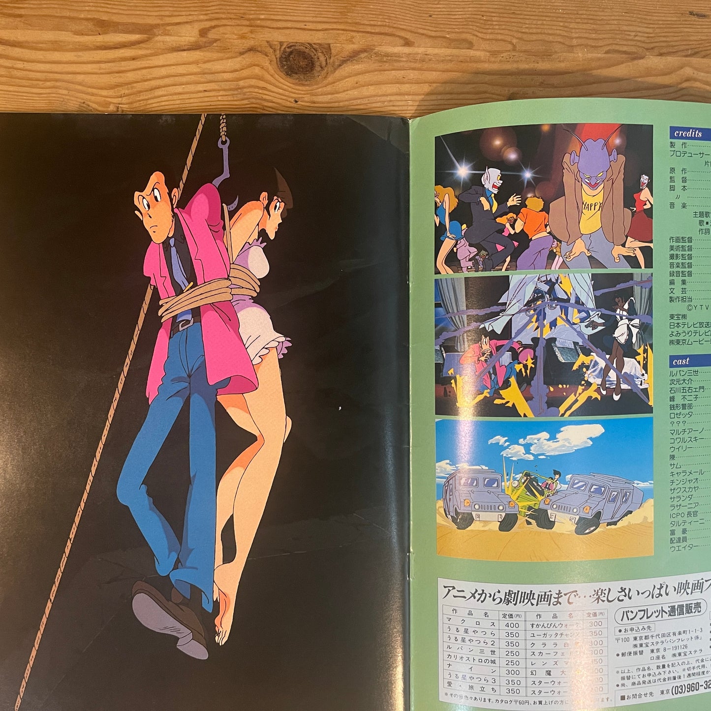 映画 ルパン三世 バビロンの黄金伝説 公式パンフレット / Lupin the 3rd: The Legend of the Gold of Babylon Official Pamphlet