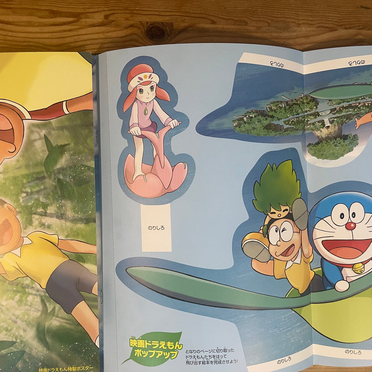 映画 ドラえもん のび太と緑の巨人伝 公式パンフレット / Doraemon: Nobita and the Green Giant Legend Official Pamphlet