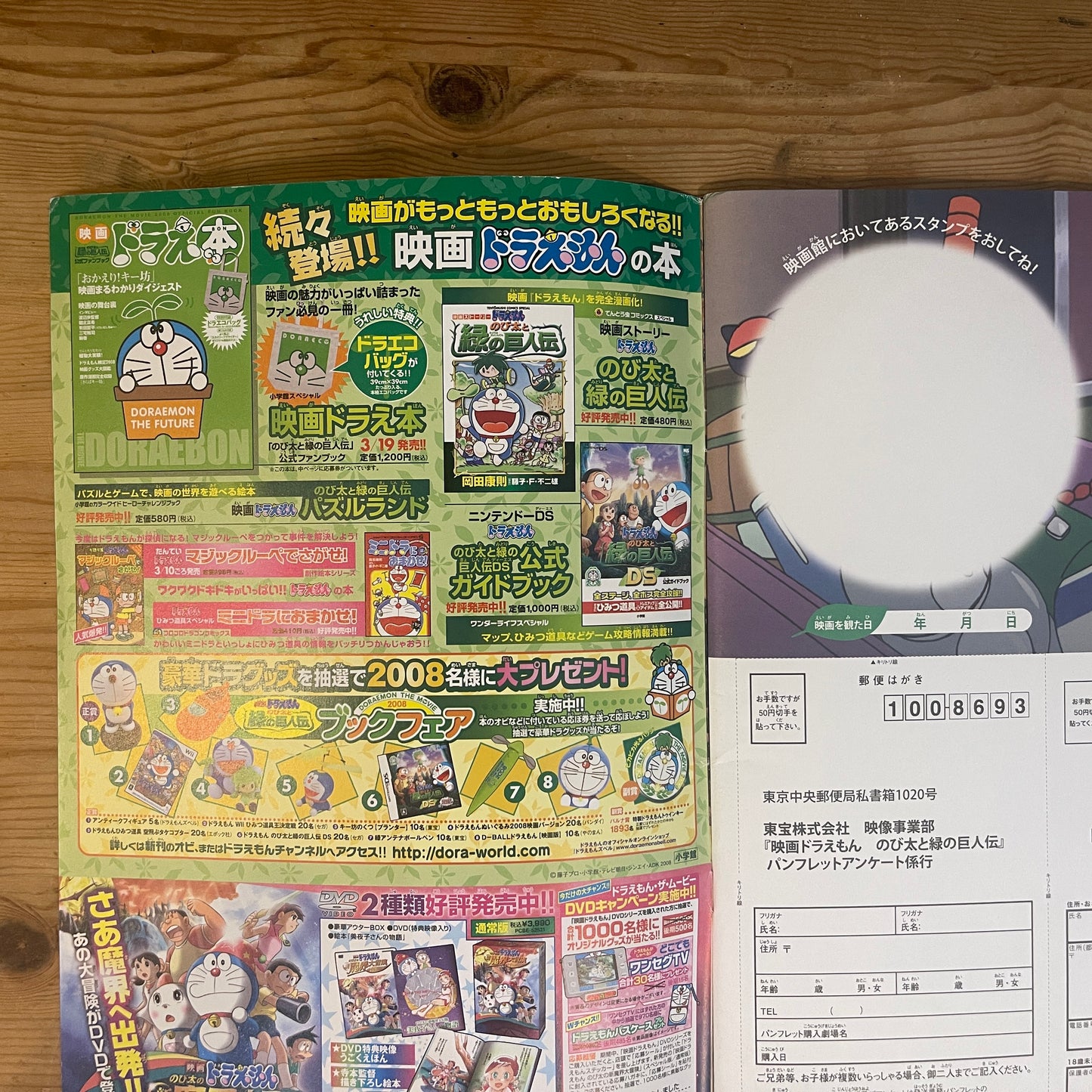 映画 ドラえもん のび太と緑の巨人伝 公式パンフレット / Doraemon: Nobita and the Green Giant Legend Official Pamphlet