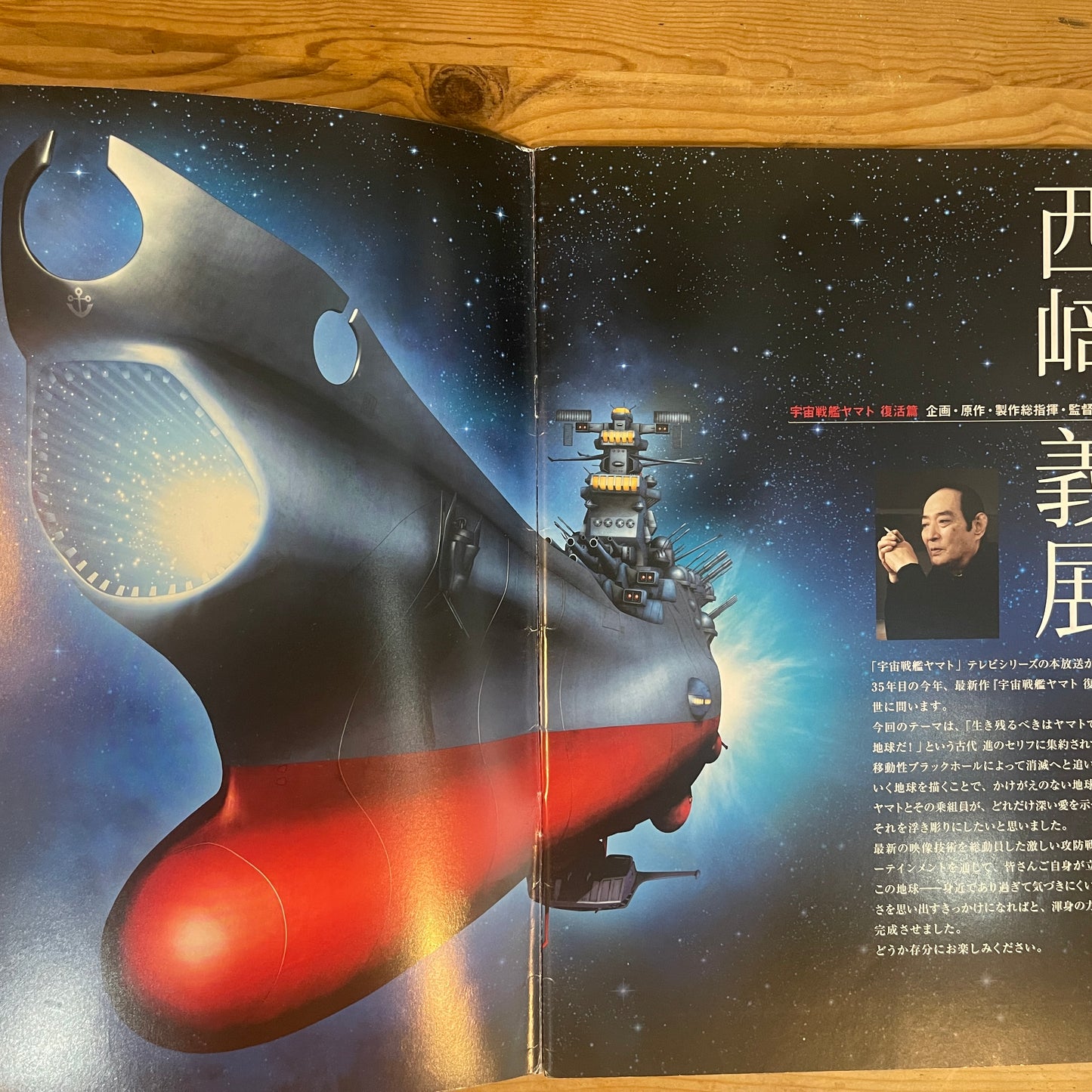 宇宙戦艦ヤマト 復活篇 公式パンフレット / Space Battleship Yamato: Resurrection Official Pamphlet