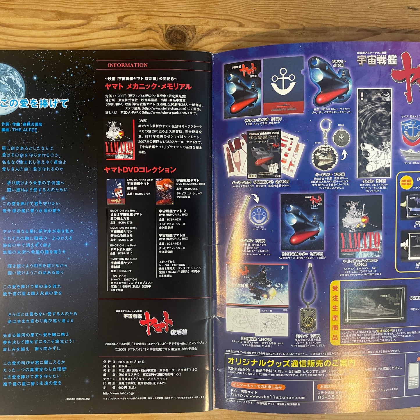 宇宙戦艦ヤマト 復活篇 公式パンフレット / Space Battleship Yamato: Resurrection Official Pamphlet