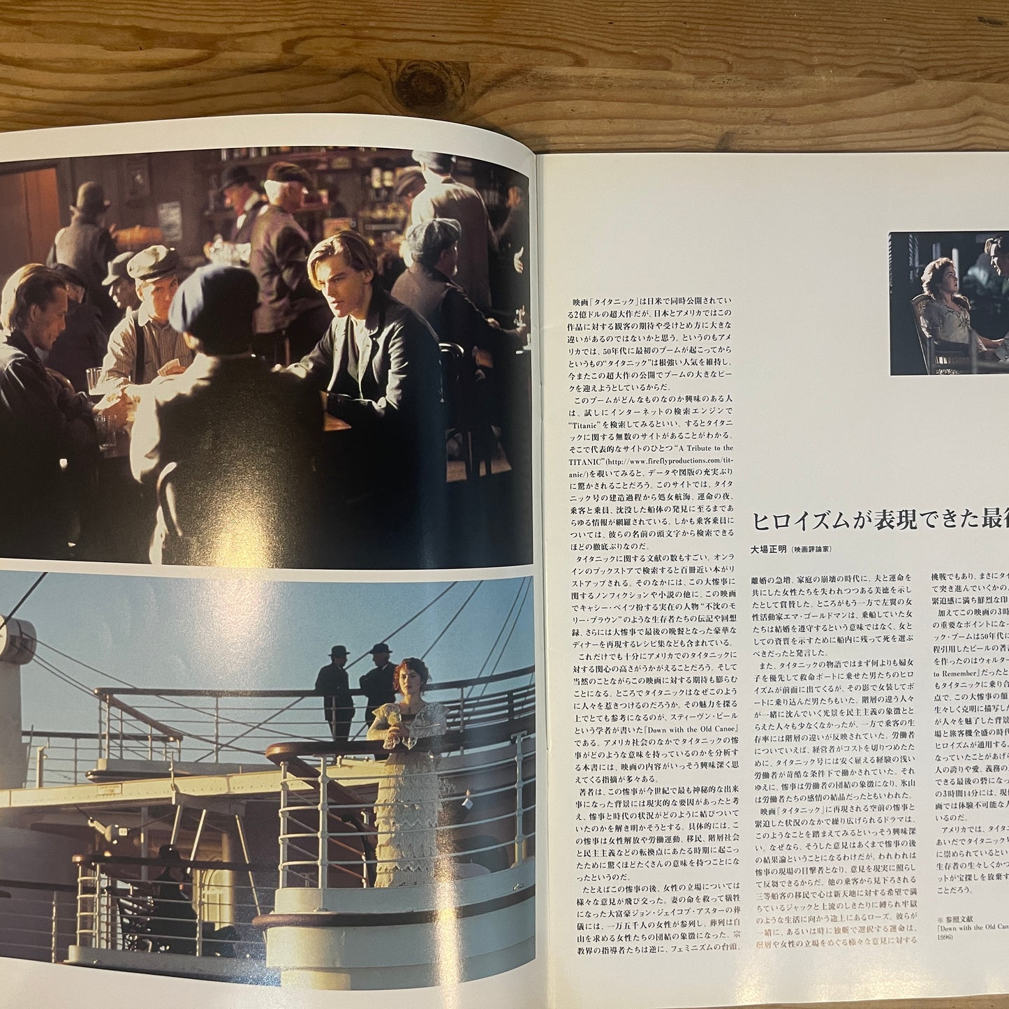 映画 TITANIC 公式パンフレット / TITANIC Official Movie Pamphlet
