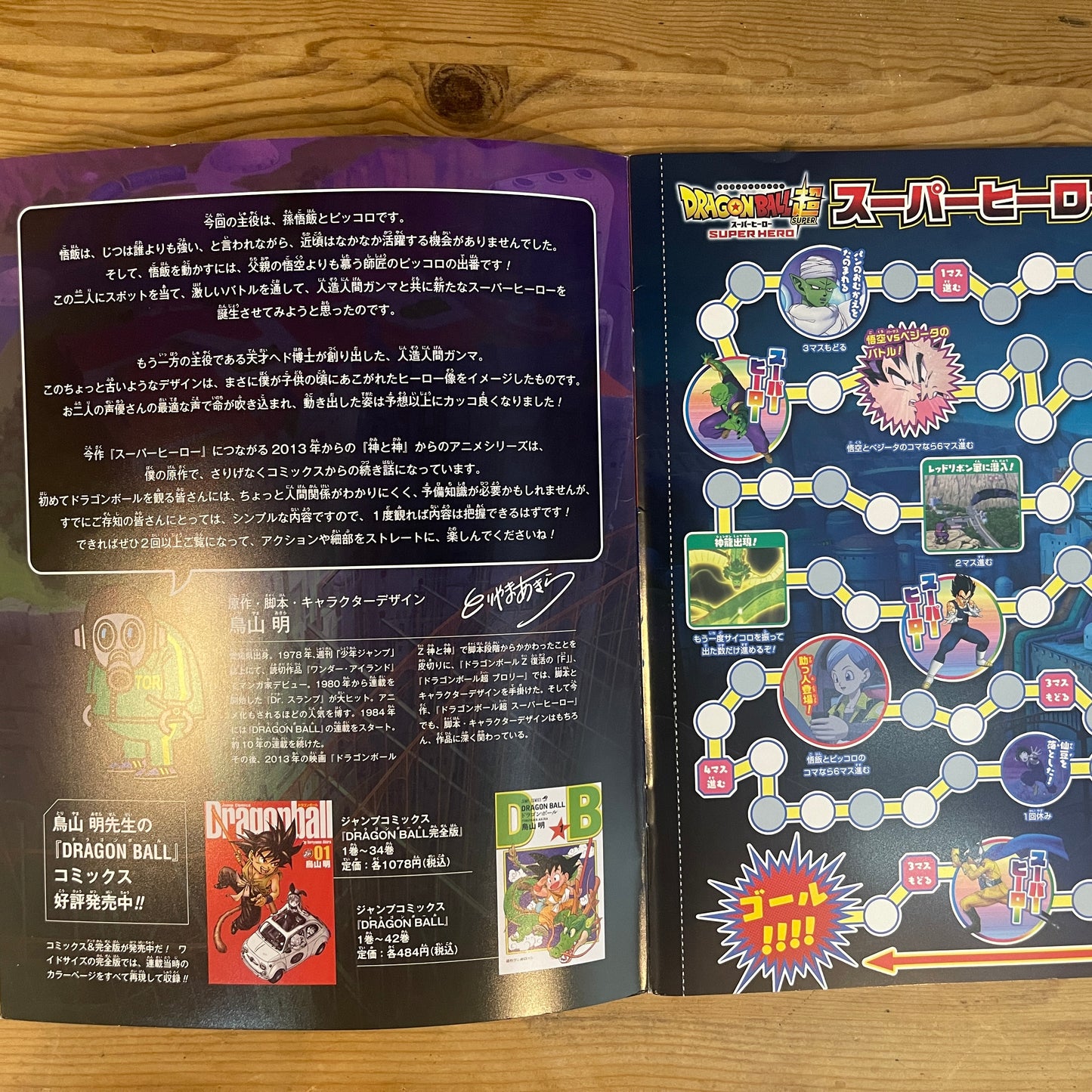 ドラゴンボール超 スーパーヒーロー 公式パンフレット / Dragon Ball Super: SUPER HERO Official Pamphlet