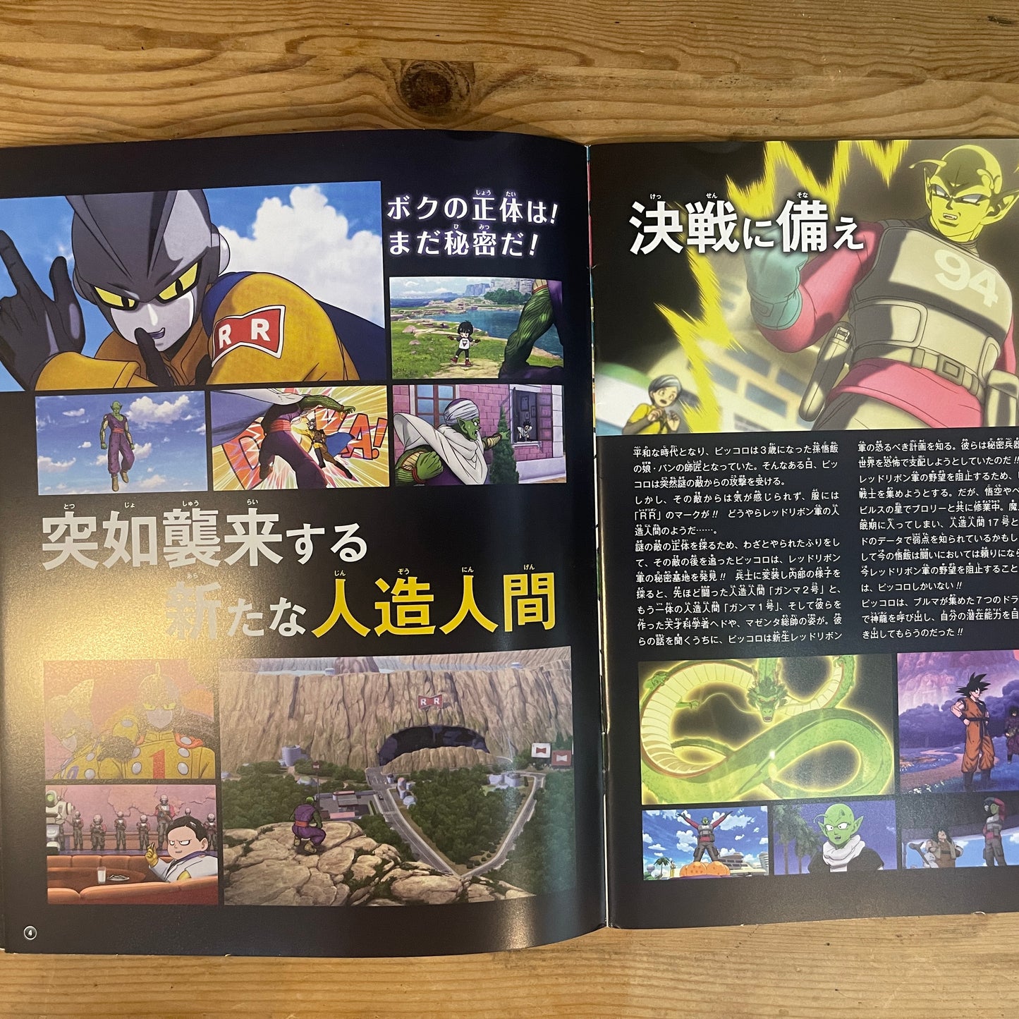 ドラゴンボール超 スーパーヒーロー 公式パンフレット / Dragon Ball Super: SUPER HERO Official Pamphlet