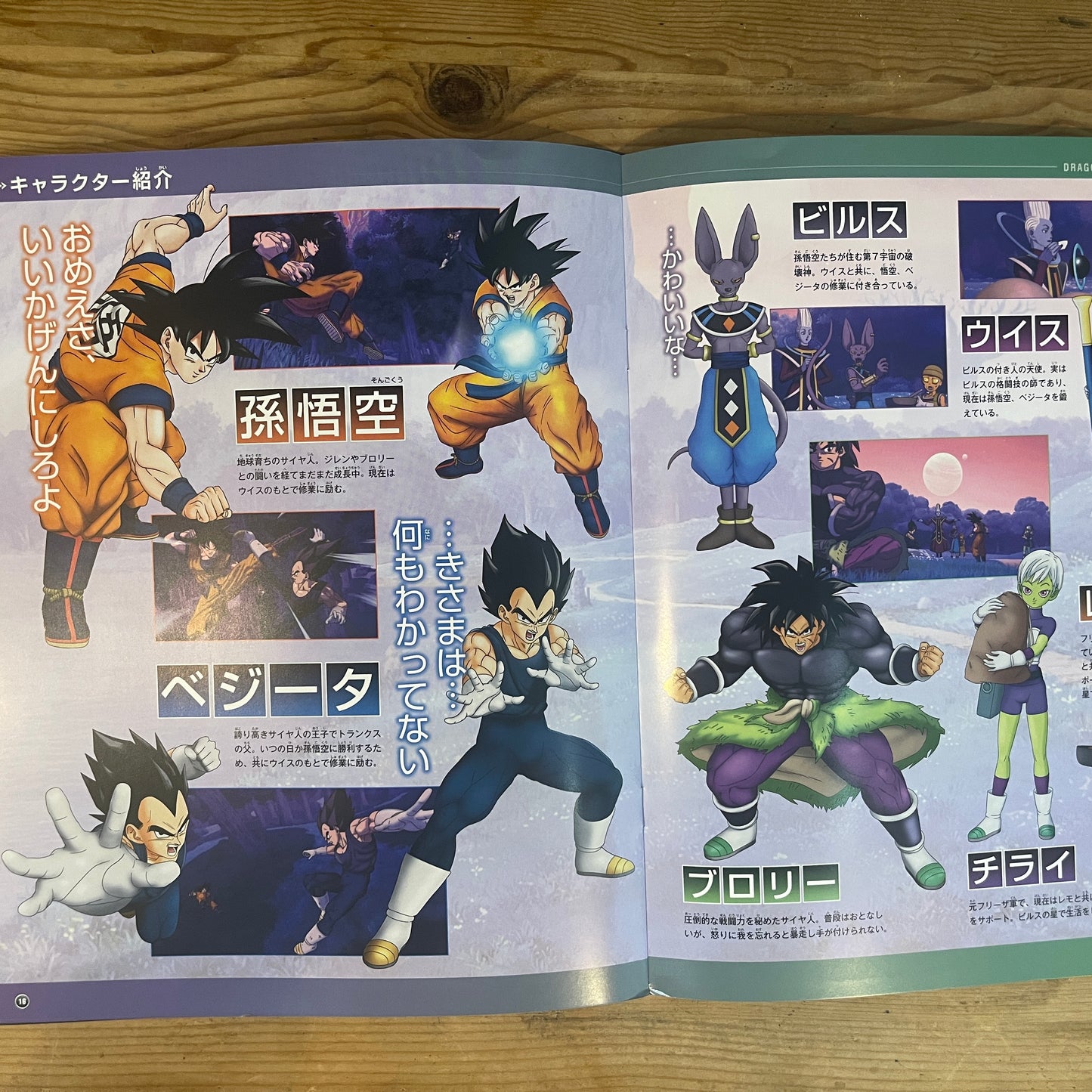 ドラゴンボール超 スーパーヒーロー 公式パンフレット / Dragon Ball Super: SUPER HERO Official Pamphlet