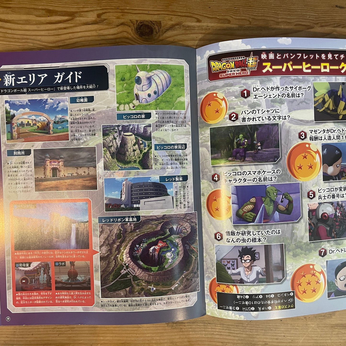 ドラゴンボール超 スーパーヒーロー 公式パンフレット / Dragon Ball Super: SUPER HERO Official Pamphlet
