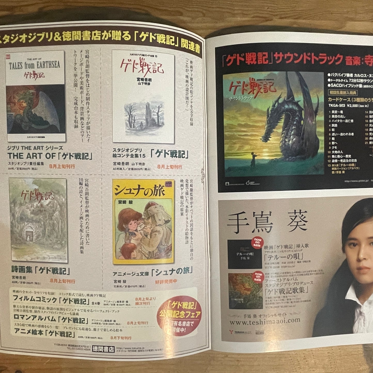 映画 ゲド戦記 公式パンフレット / Tales from Earthsea Official Movie Pamphlet