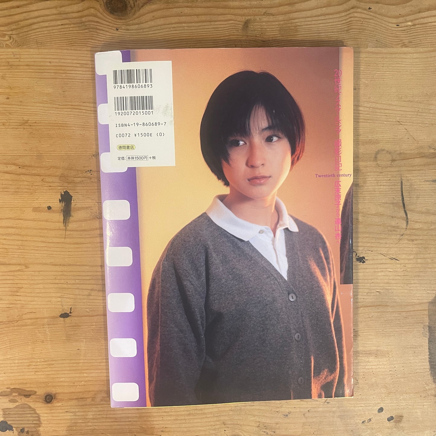 20世紀ノスタルジア撮影日記 広末涼子&遠山杏 / 20th Century Nostalgia Shooting Diary: Ryoko Hirosue & An Tooyama