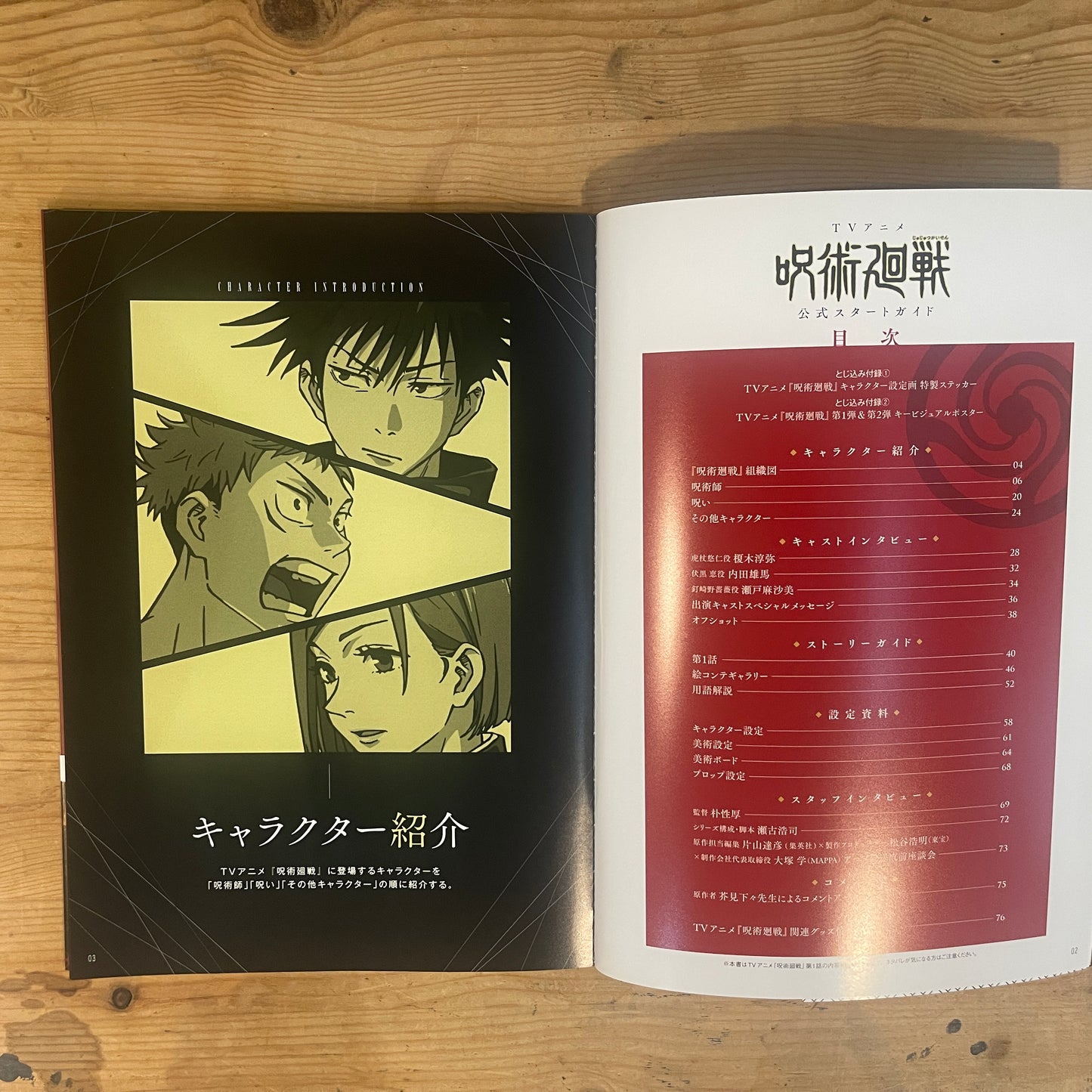TVアニメ 呪術廻戦 公式スタートガイド / TV Anime JUJUTSU KAISEN Official Start Guide