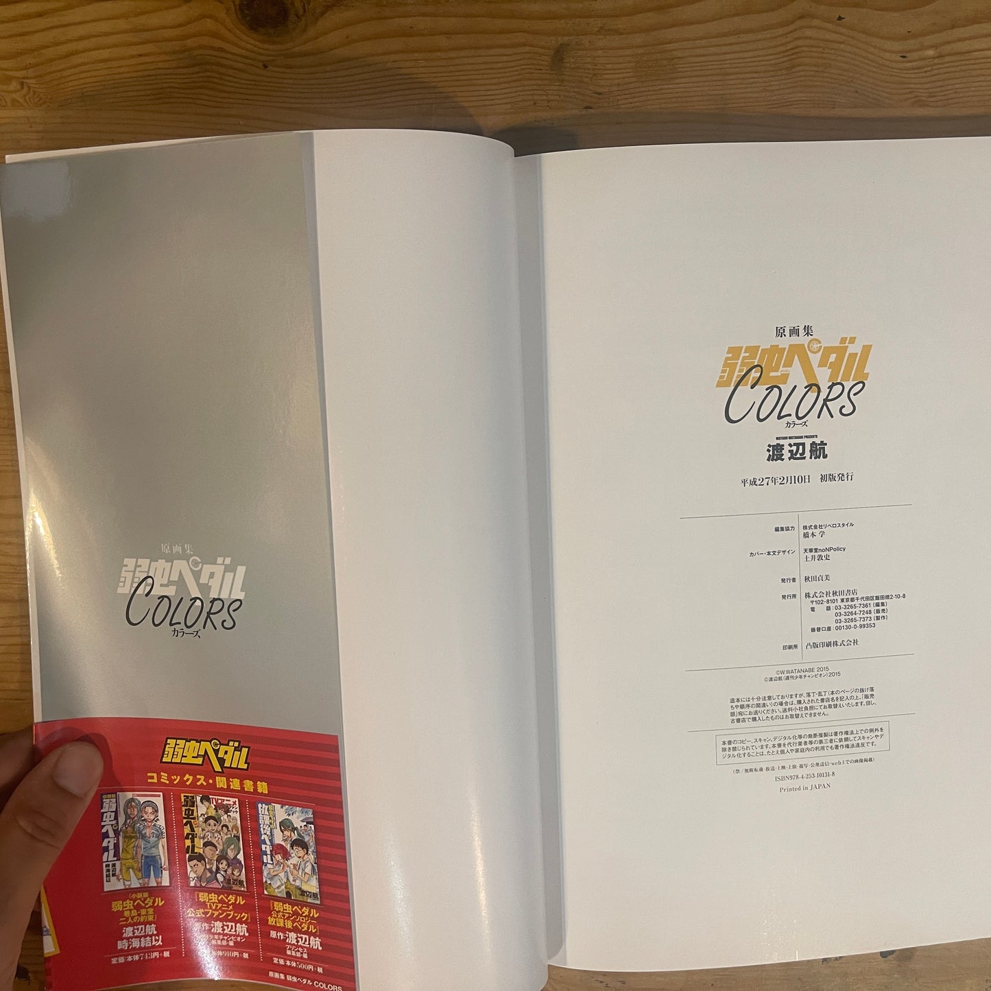 弱虫ペダル 原画集 Colors 渡辺航 / Yowamushi Pedal Art Book: Colors by Wataru Watanabe