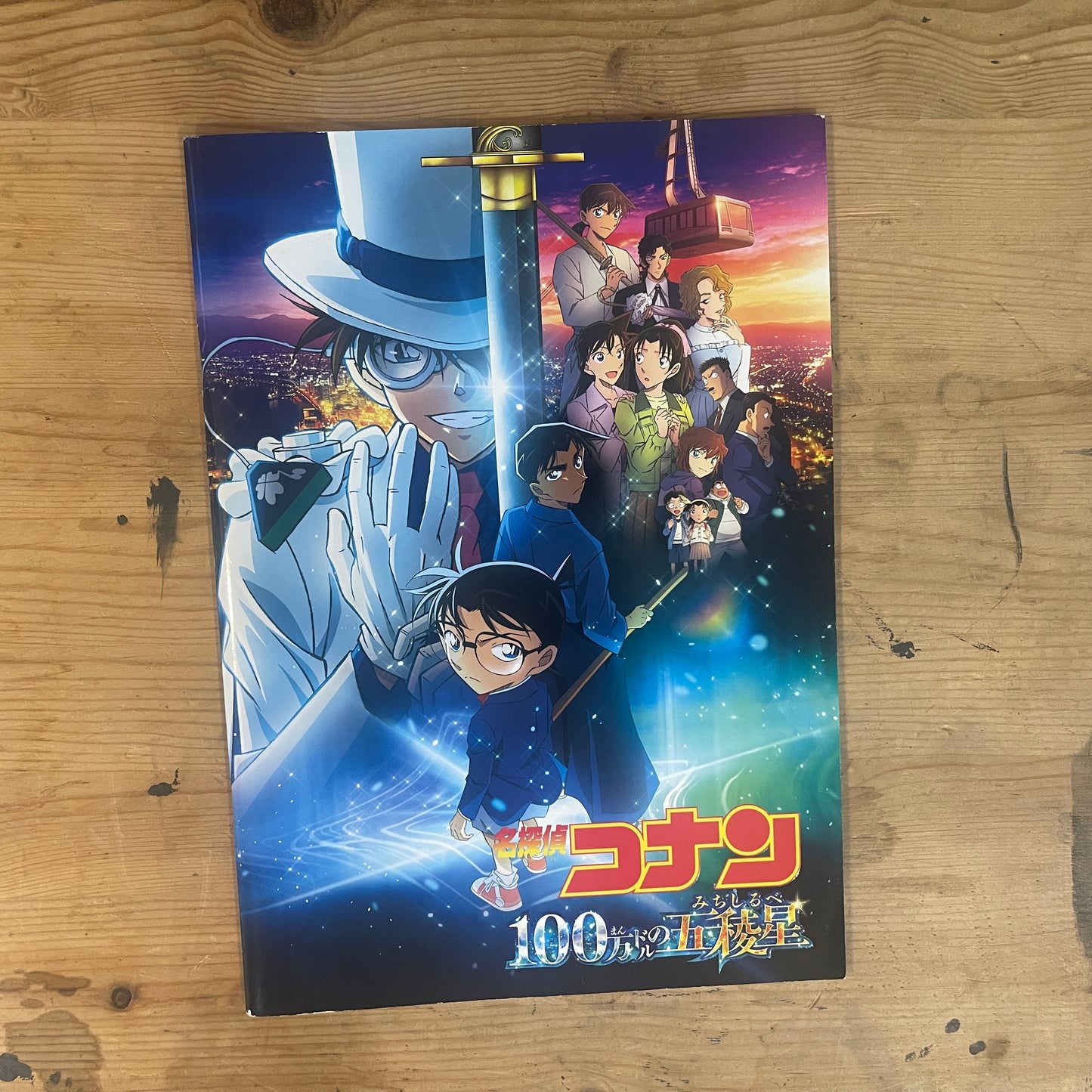 映画 名探偵コナン 100万ドルの五稜星 パンフレット / Detective Conan: The Million-Dollar Pentagram Official Movie Pamphlet