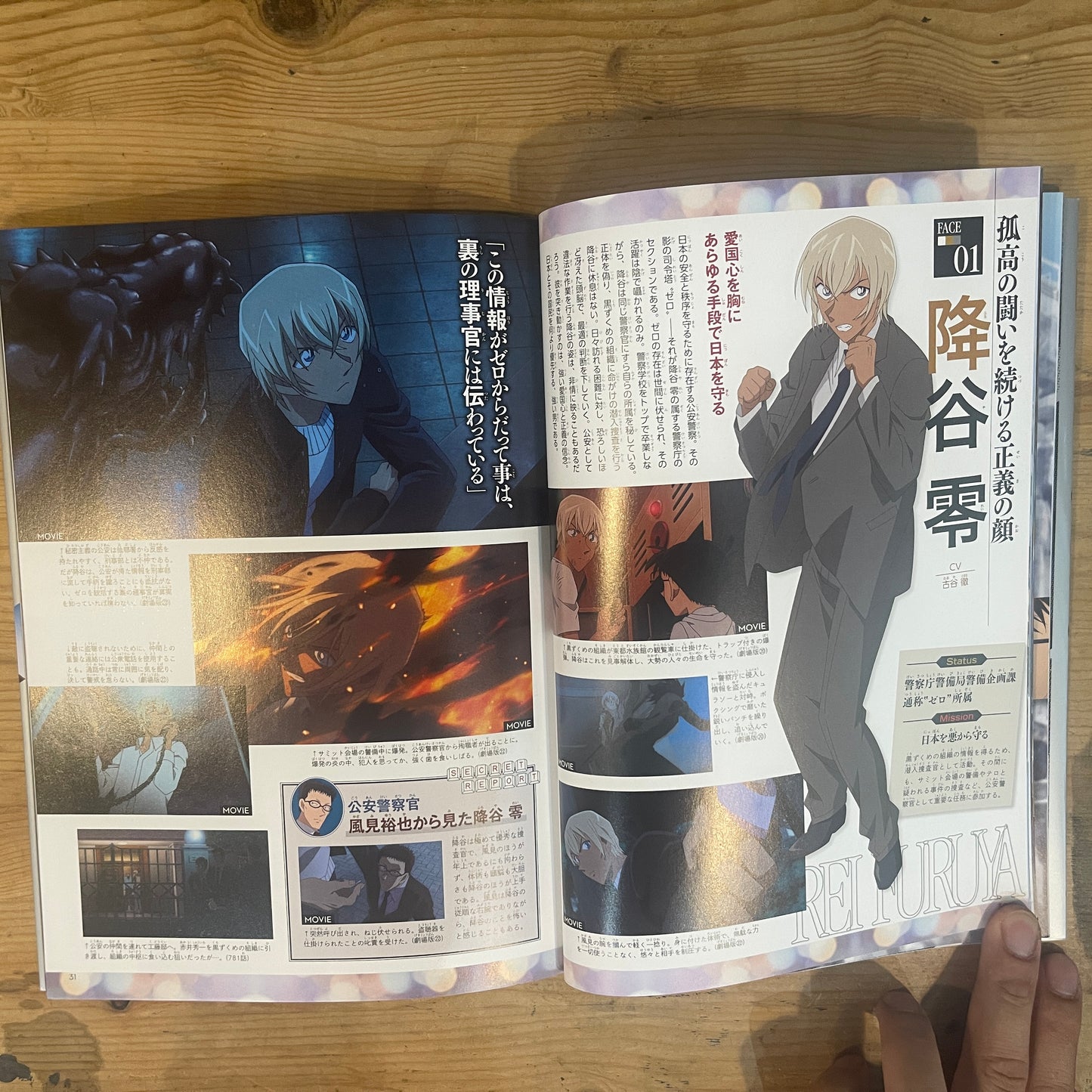 名探偵コナン 安室透 シークレットアーカイブスPLUS 劇場版「ゼロの執行人」ガイド / Detective Conan: Tooru Amuro Secret Archives PLUS Movie "Zero the Enforcer" Guide
