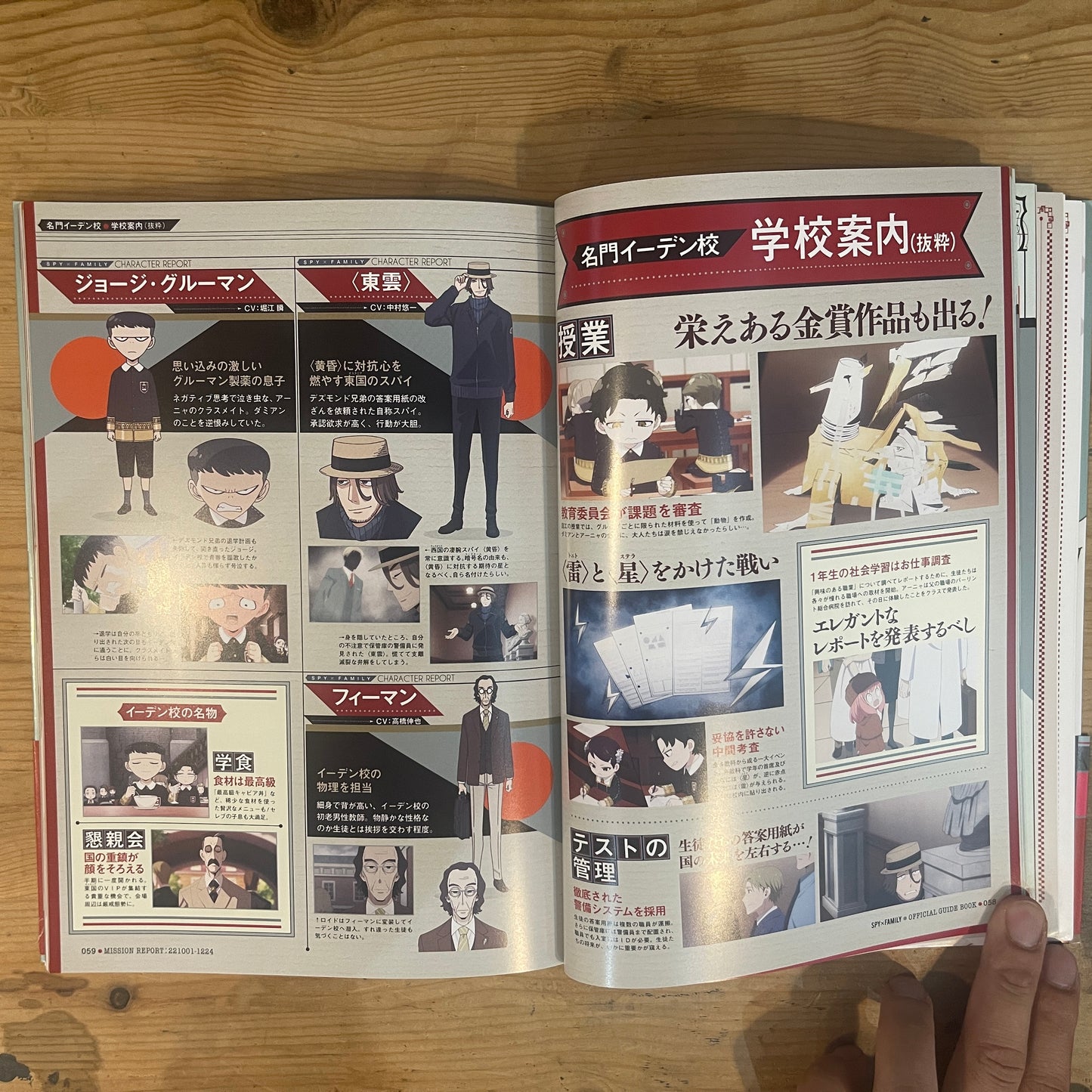 TVアニメ SPY×FAMILY 公式ガイドブック MISSION REPORT:221001-1224 / TV Anime SPY×FAMILY Official Guidebook