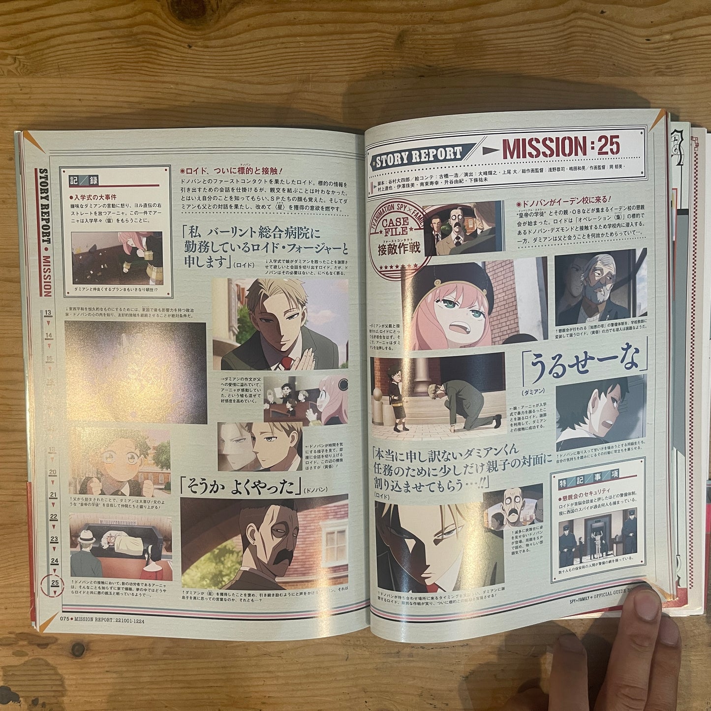TVアニメ SPY×FAMILY 公式ガイドブック MISSION REPORT:221001-1224 / TV Anime SPY×FAMILY Official Guidebook
