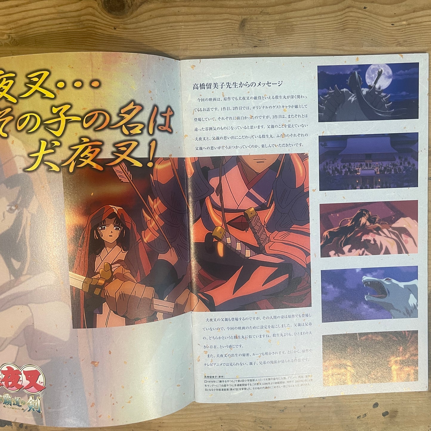 映画 犬夜叉 天下覇道の剣 パンフレット / Inuyasha: The Movie 3 - Swords of an Honorable Ruler Official Pamphlet