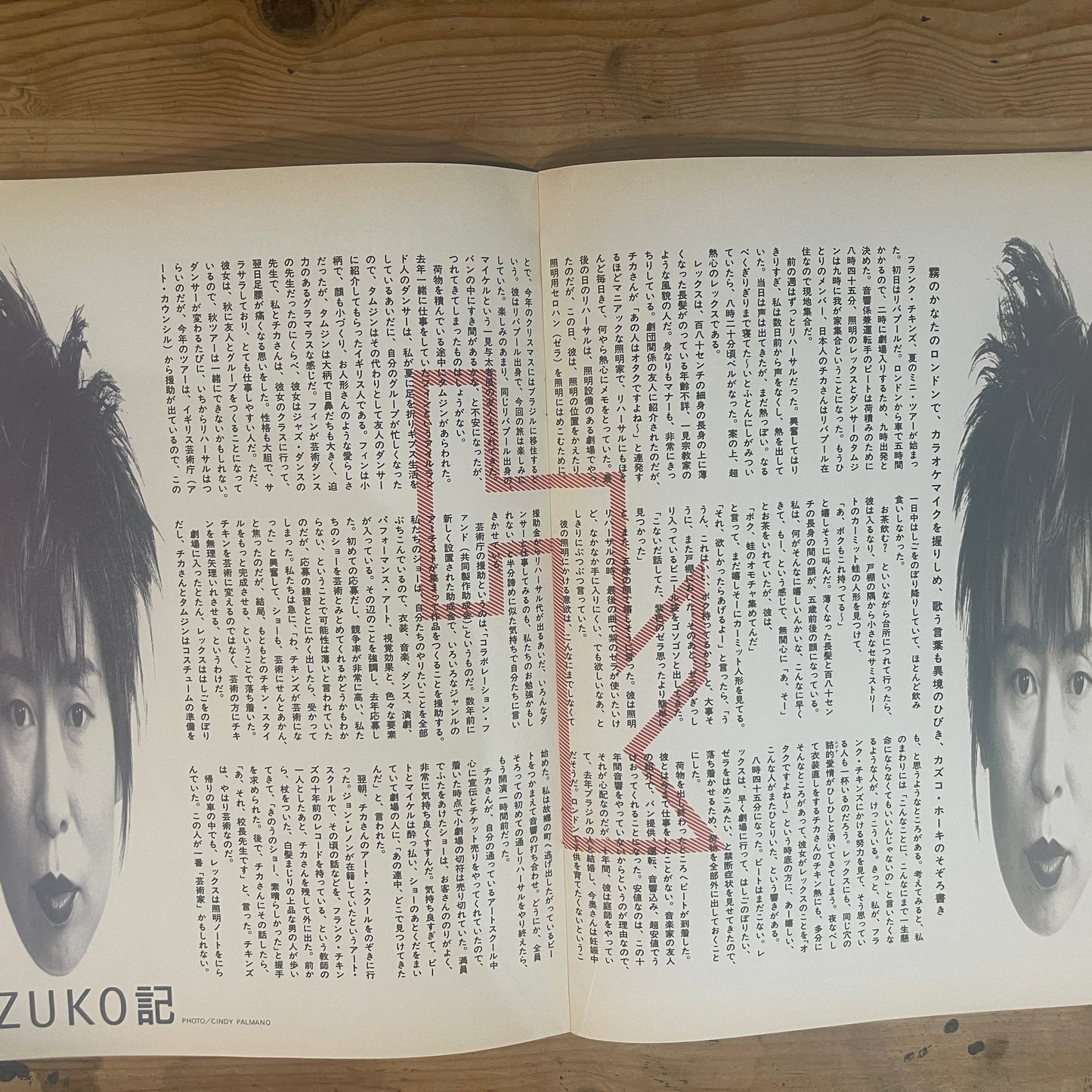 花椿 1993年8月号 特集:ウエスト・オア・イースト / Hanatsubaki August 1993 Issue: Feature on West or East
