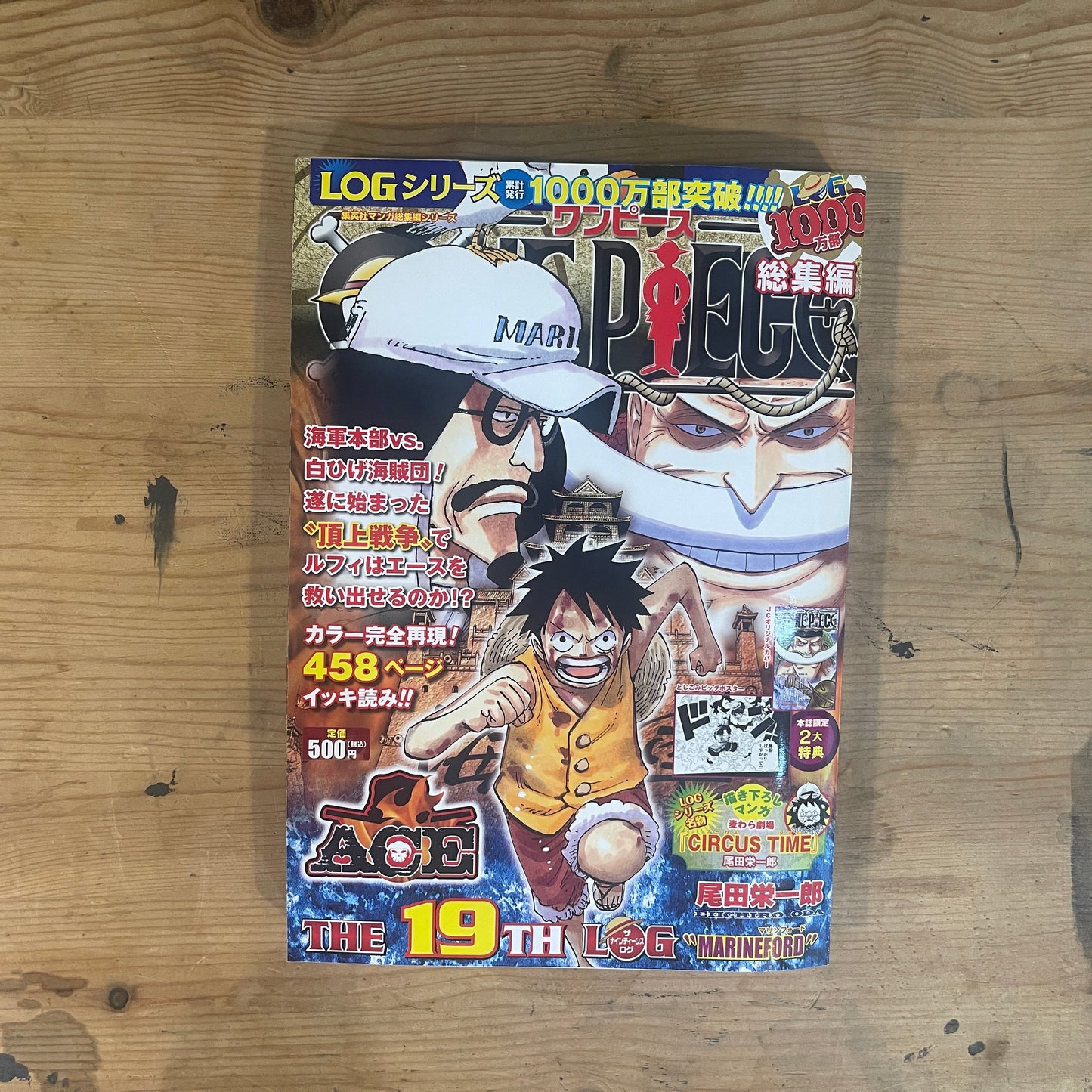 ONE PIECE 総集編 THE 19 TH LOG MARINEFORD / ONE PIECE Complete Collection: The 19th Log