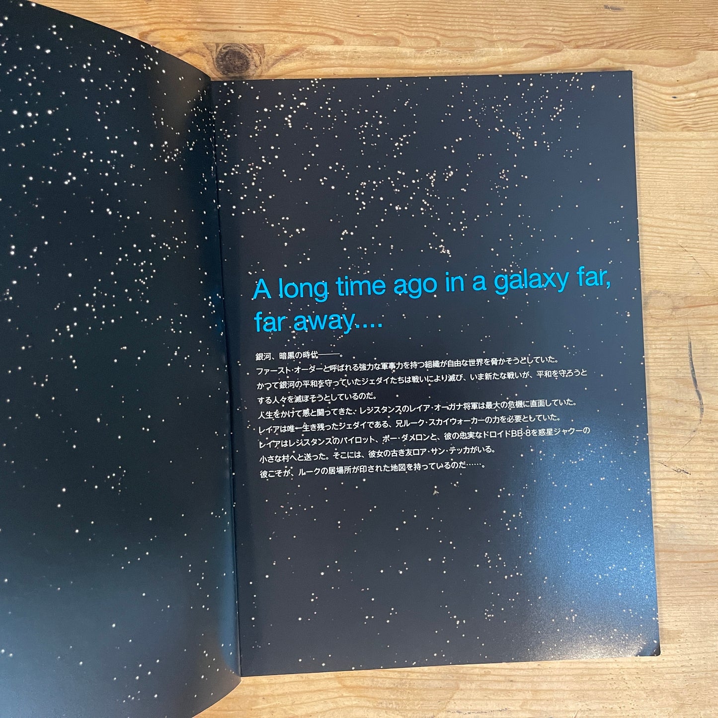 映画 スター・ウォーズ/フォースの覚醒 パンフレット / Star Wars: The Force Awakens Official Movie Pamphlet