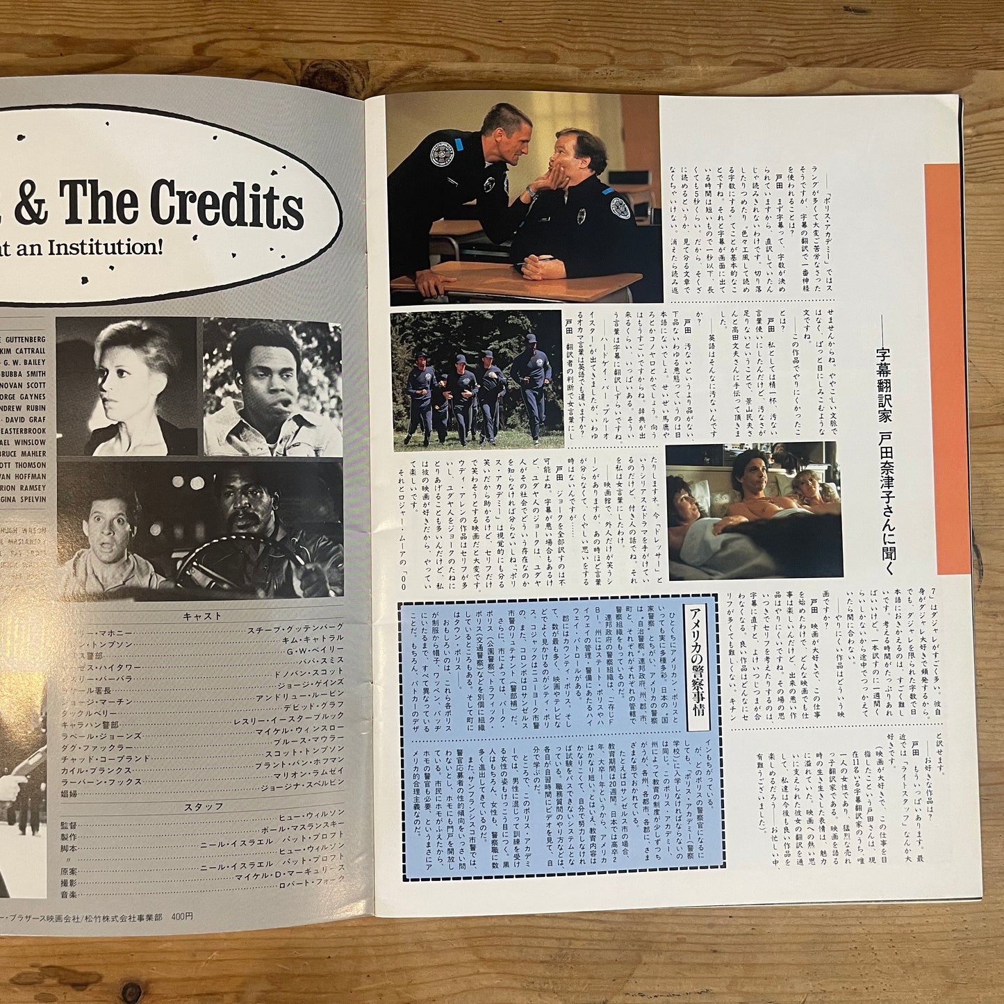 映画 ポリスアカデミー パンフレット / Police Academy Official Movie Pamphlet
