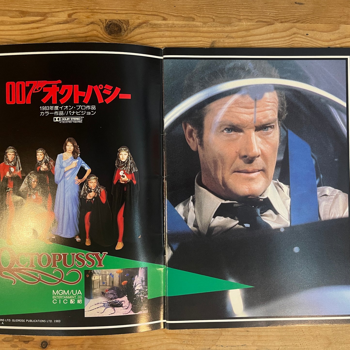 映画 007 オクトパシー パンフレット / 007 Octopussy Official Movie Pamphlet